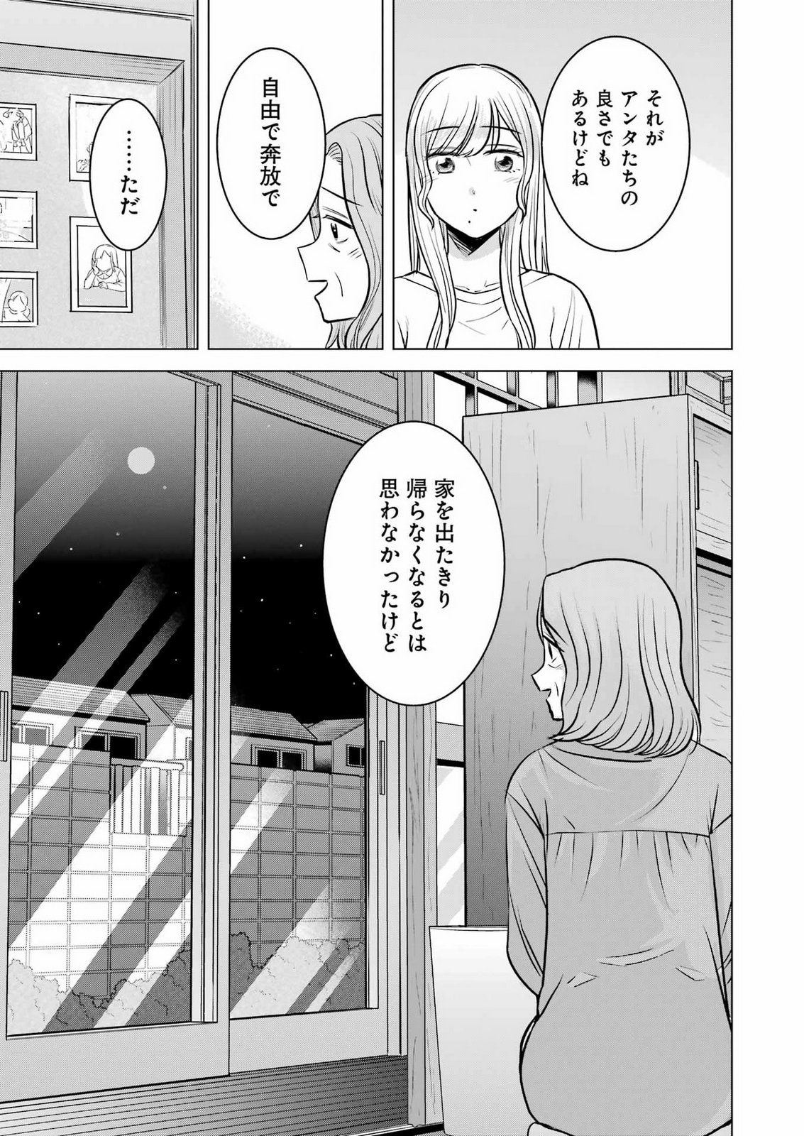 Nisemono Kazoku Chapter 18 21ページ