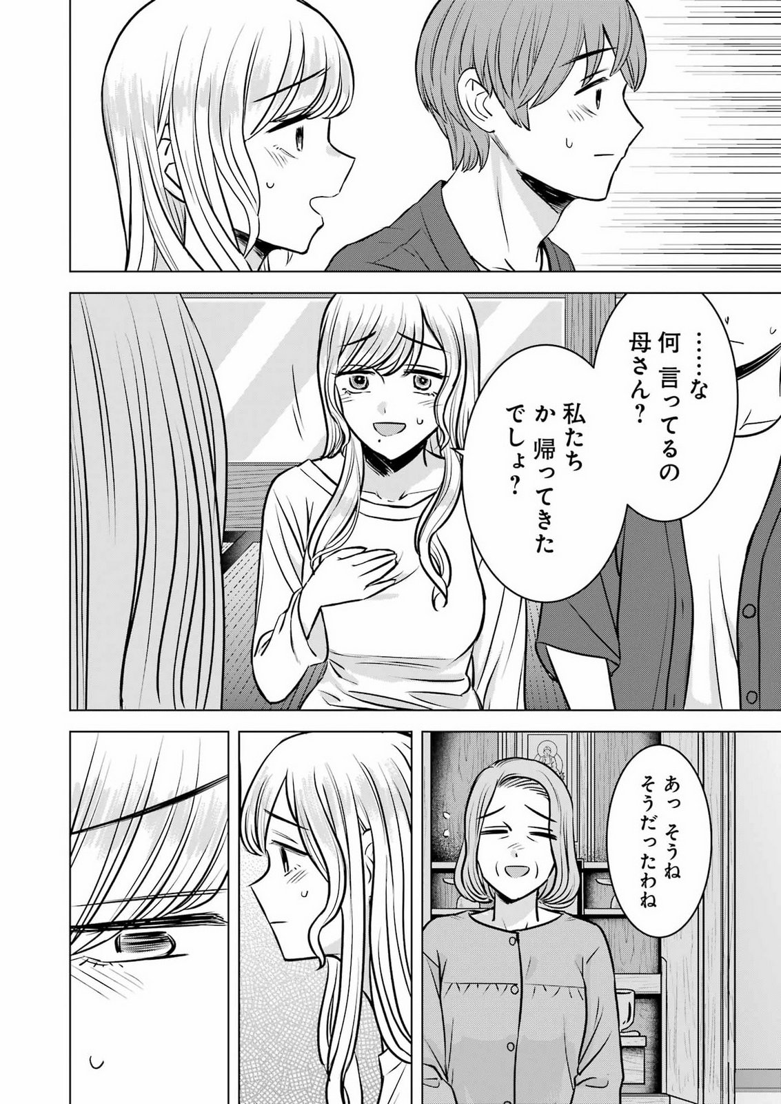 Nisemono Kazoku Chapter 18 22ページ