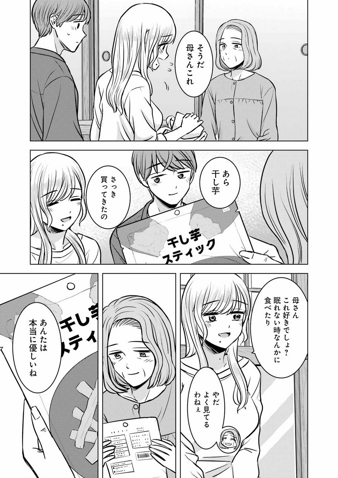 Nisemono Kazoku Chapter 18 23ページ