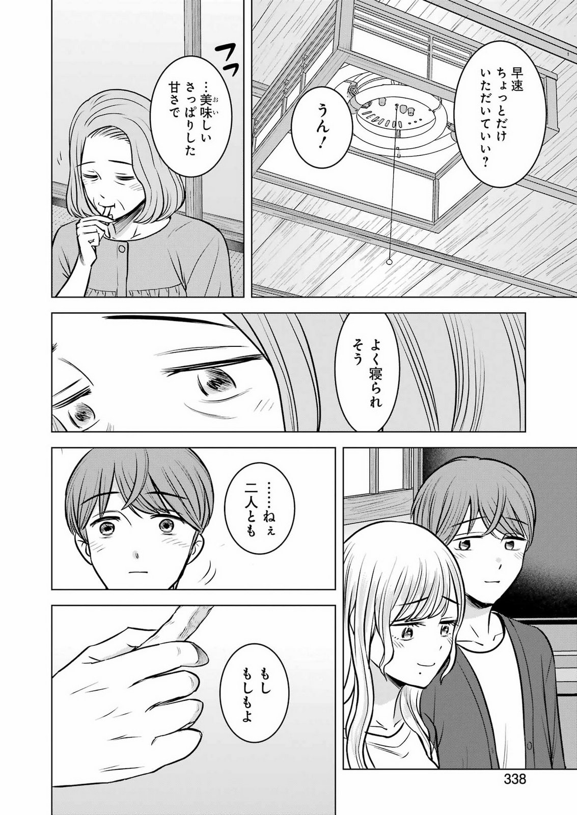 Nisemono Kazoku Chapter 18 24ページ