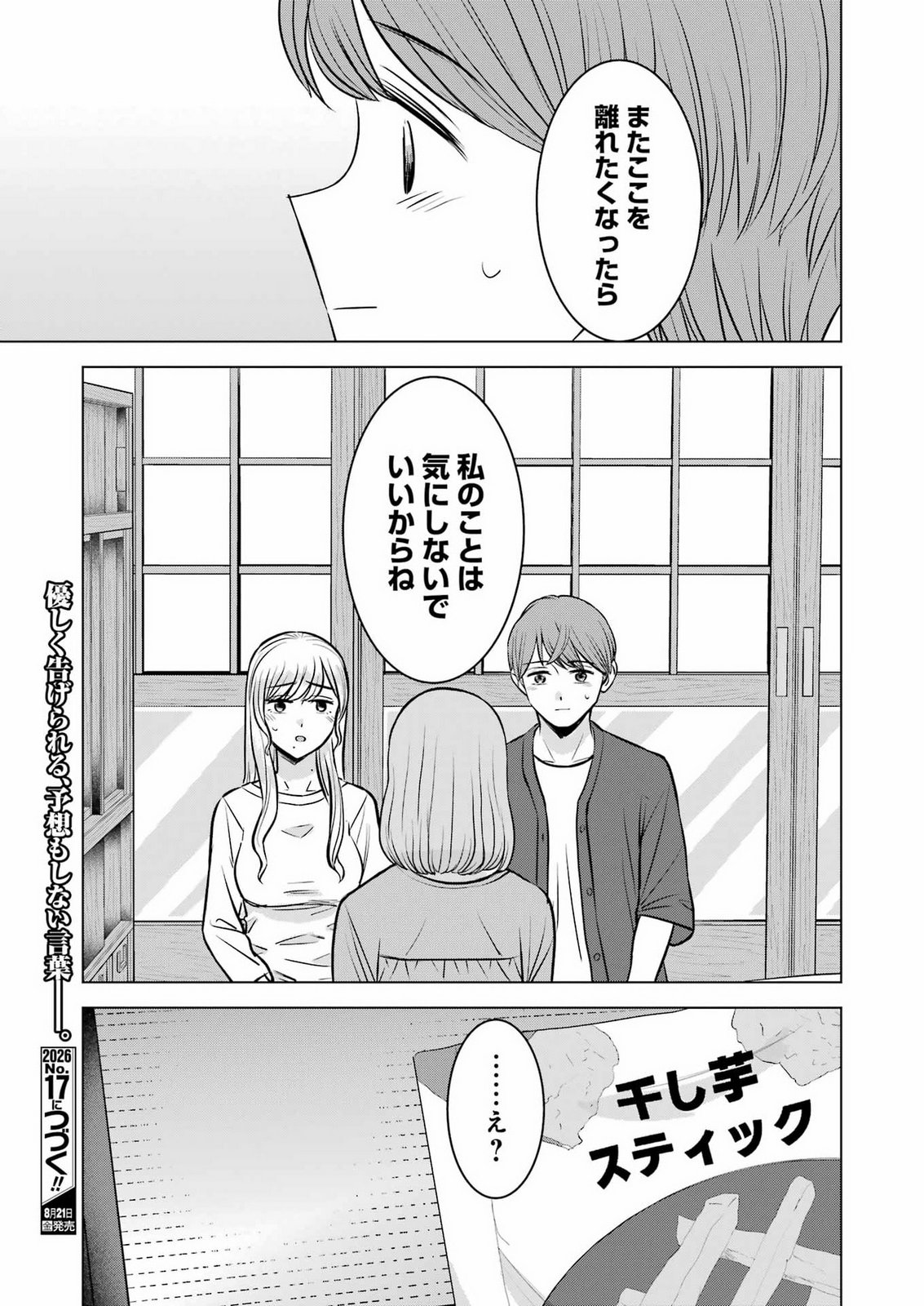 Nisemono Kazoku Chapter 18 25ページ