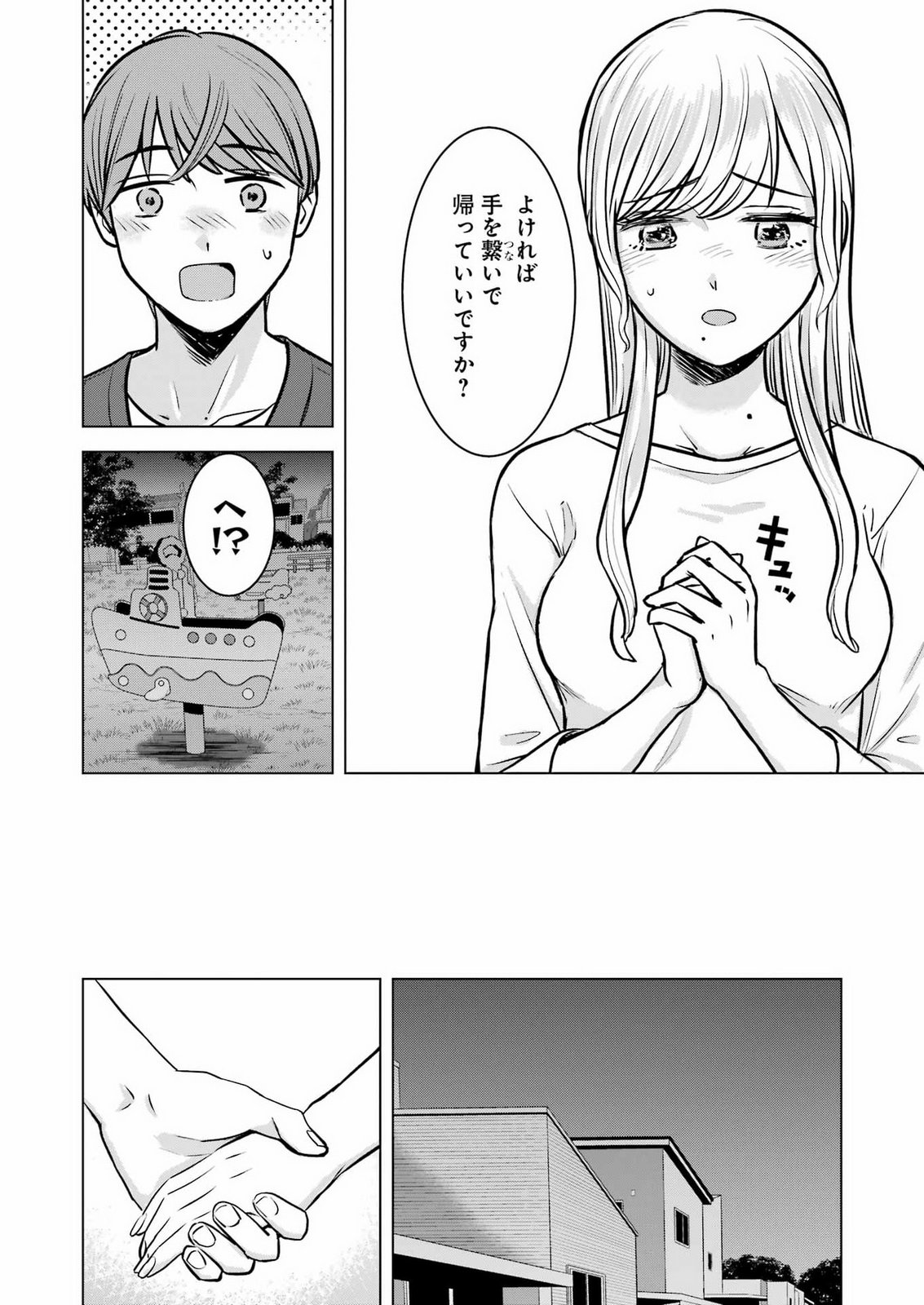 Nisemono Kazoku Chapter 18 4ページ