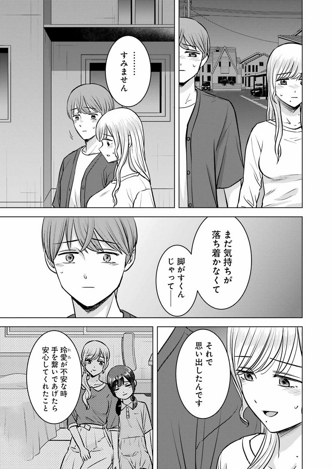 Nisemono Kazoku Chapter 18 5ページ