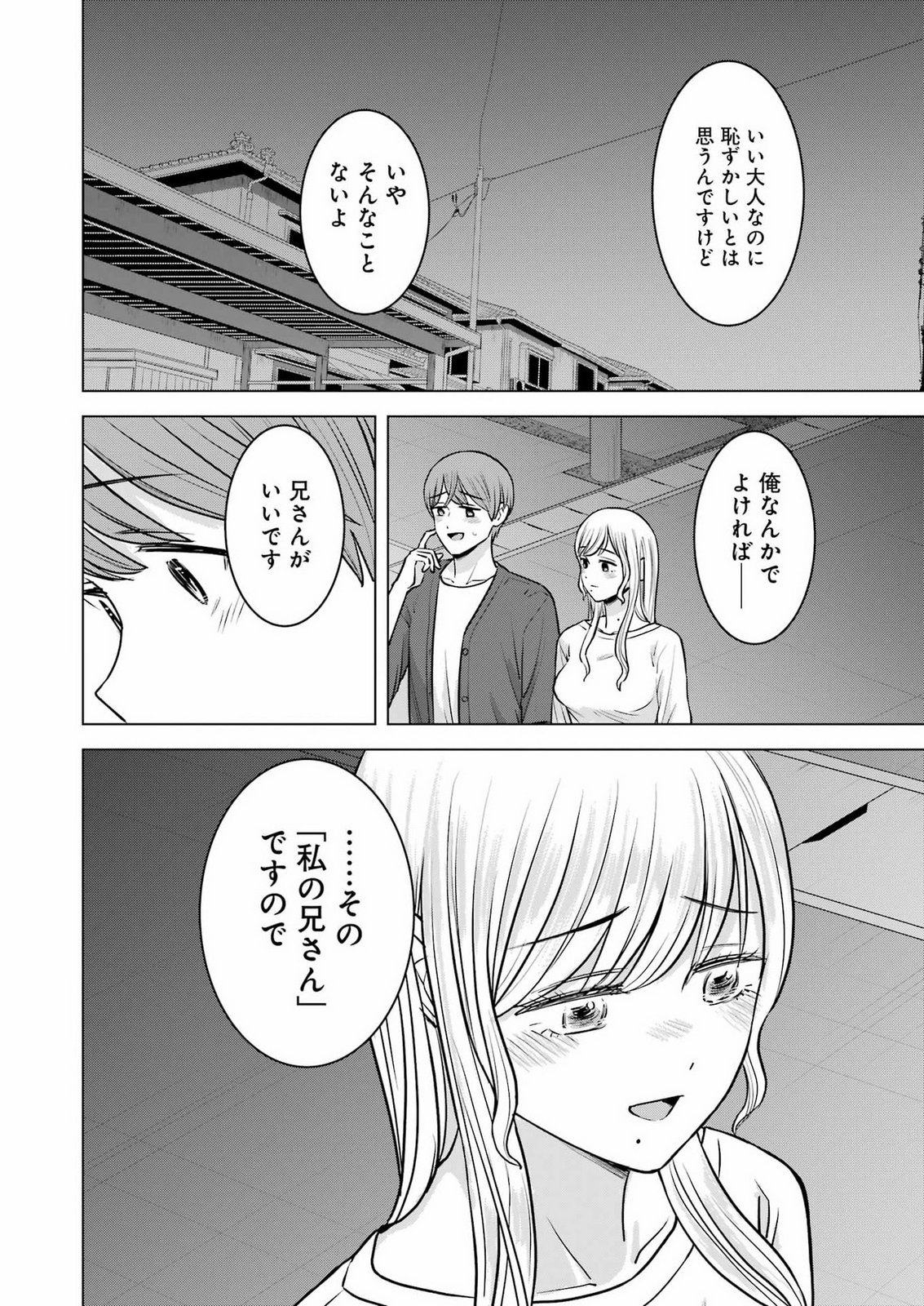 Nisemono Kazoku Chapter 18 6ページ