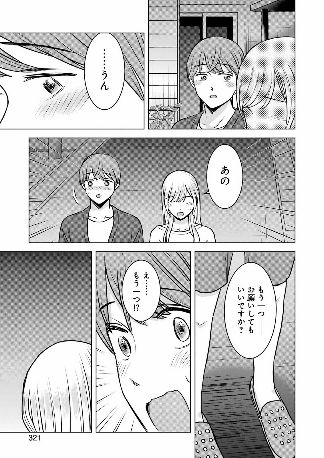 Nisemono Kazoku Chapter 18 7ページ