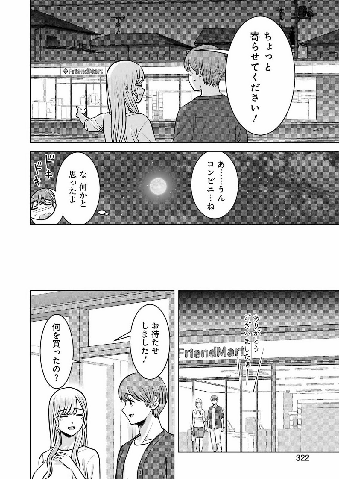Nisemono Kazoku Chapter 18 8ページ