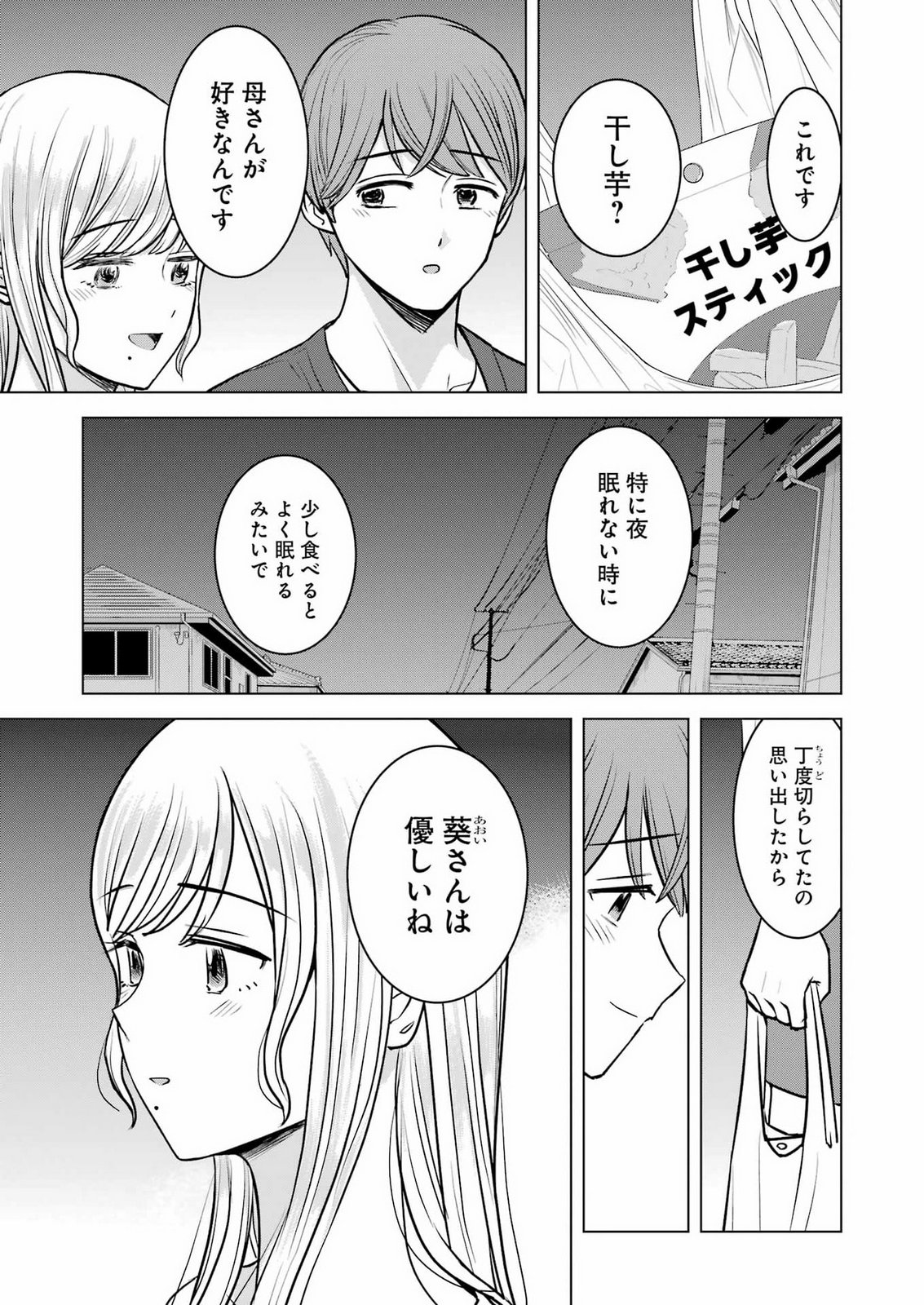 Nisemono Kazoku Chapter 18 9ページ