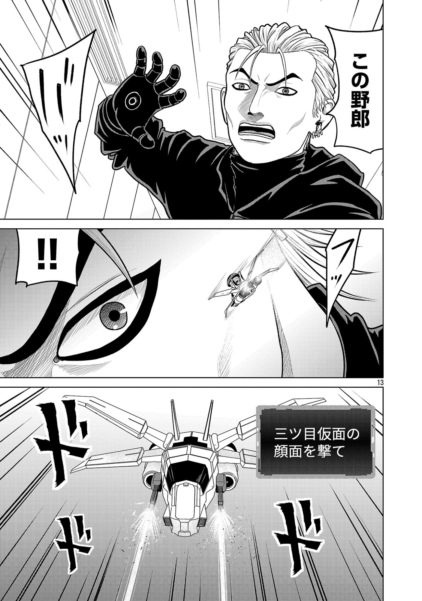 God App: Criminal Hunter Chapter 57 15ページ