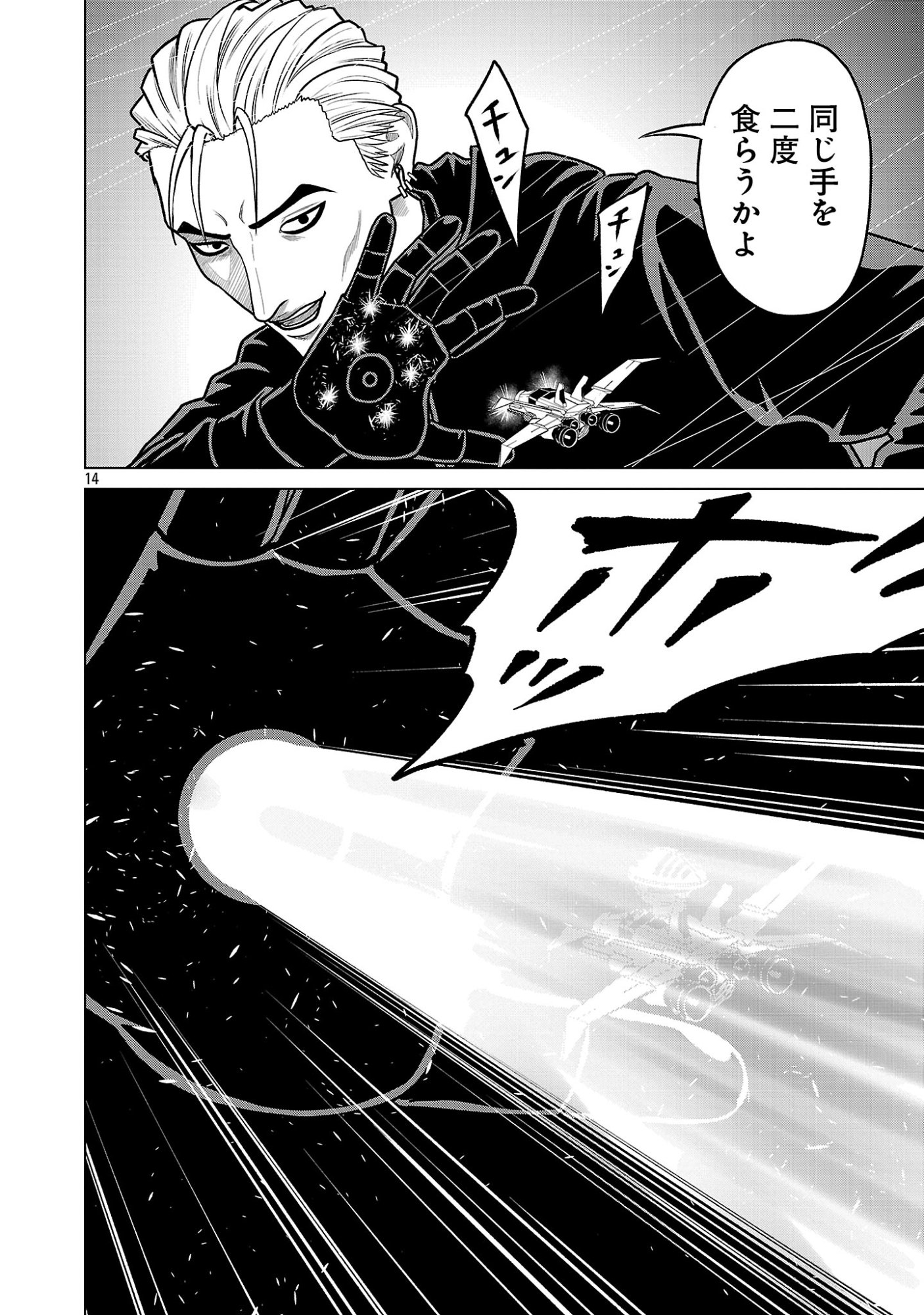 God App: Criminal Hunter Chapter 57 16ページ
