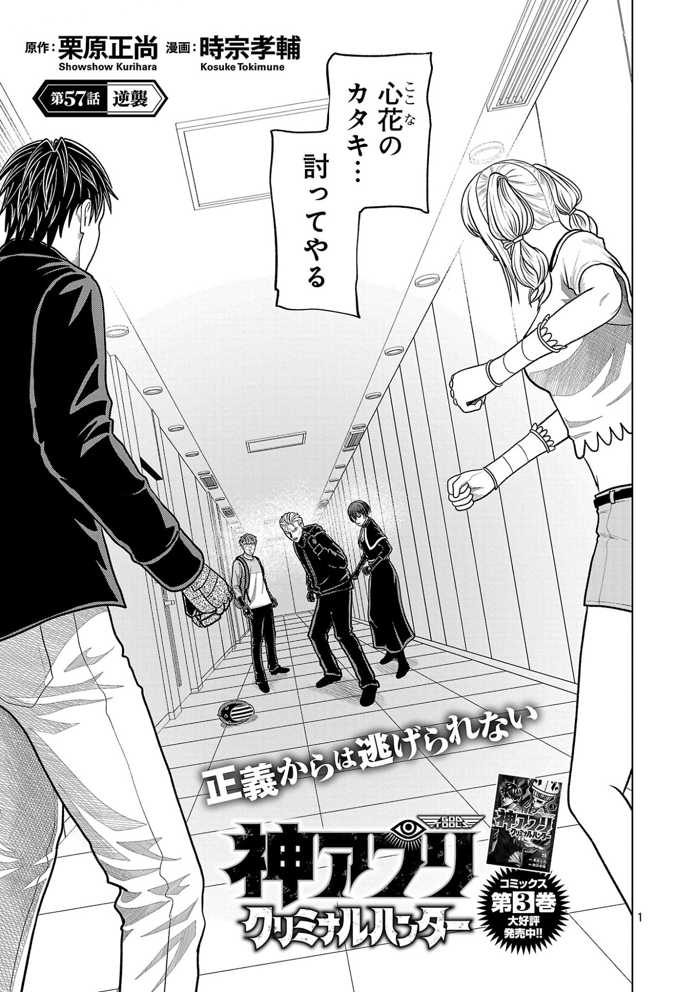 God App: Criminal Hunter Chapter 57 3ページ