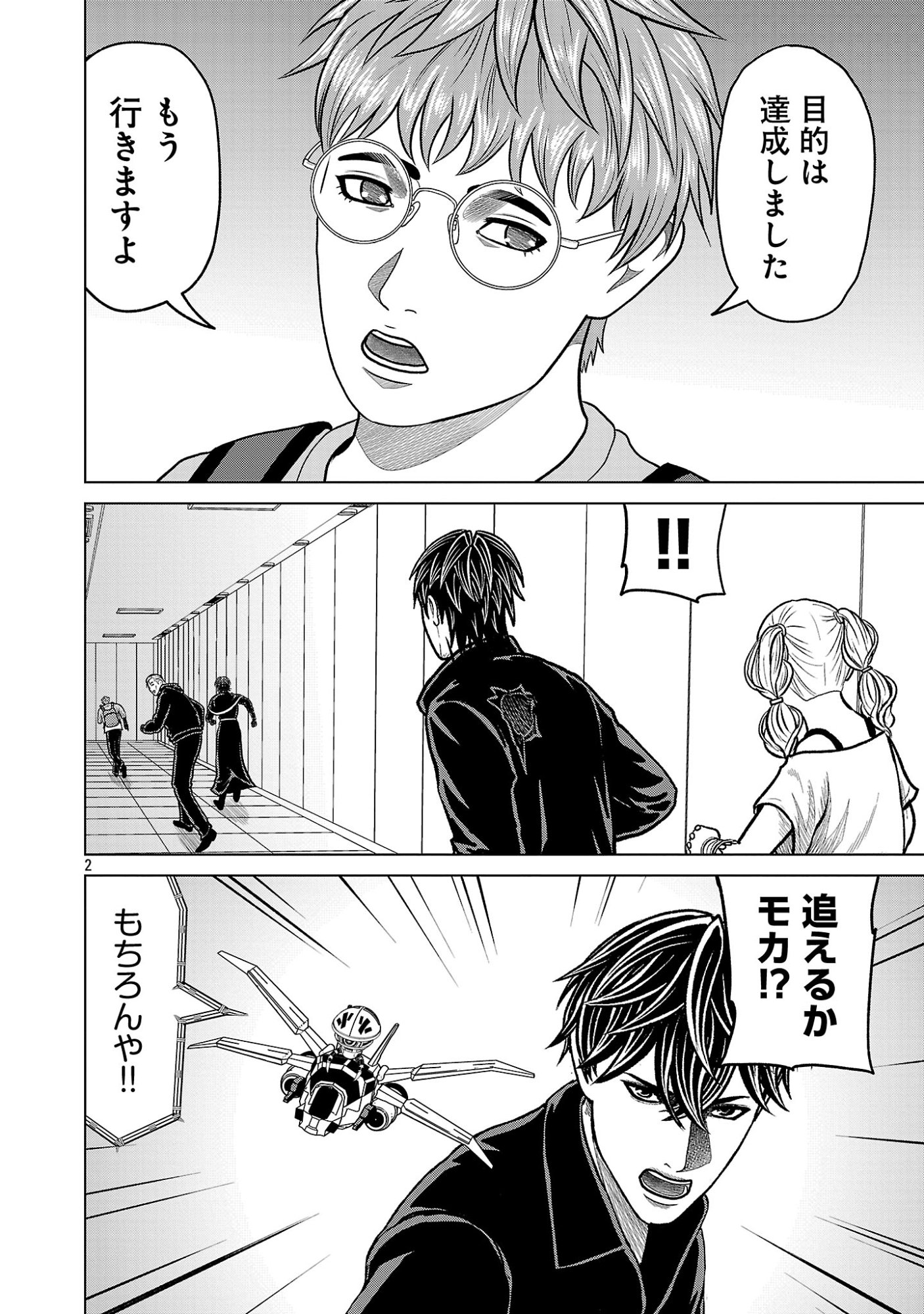 God App: Criminal Hunter Chapter 57 4ページ