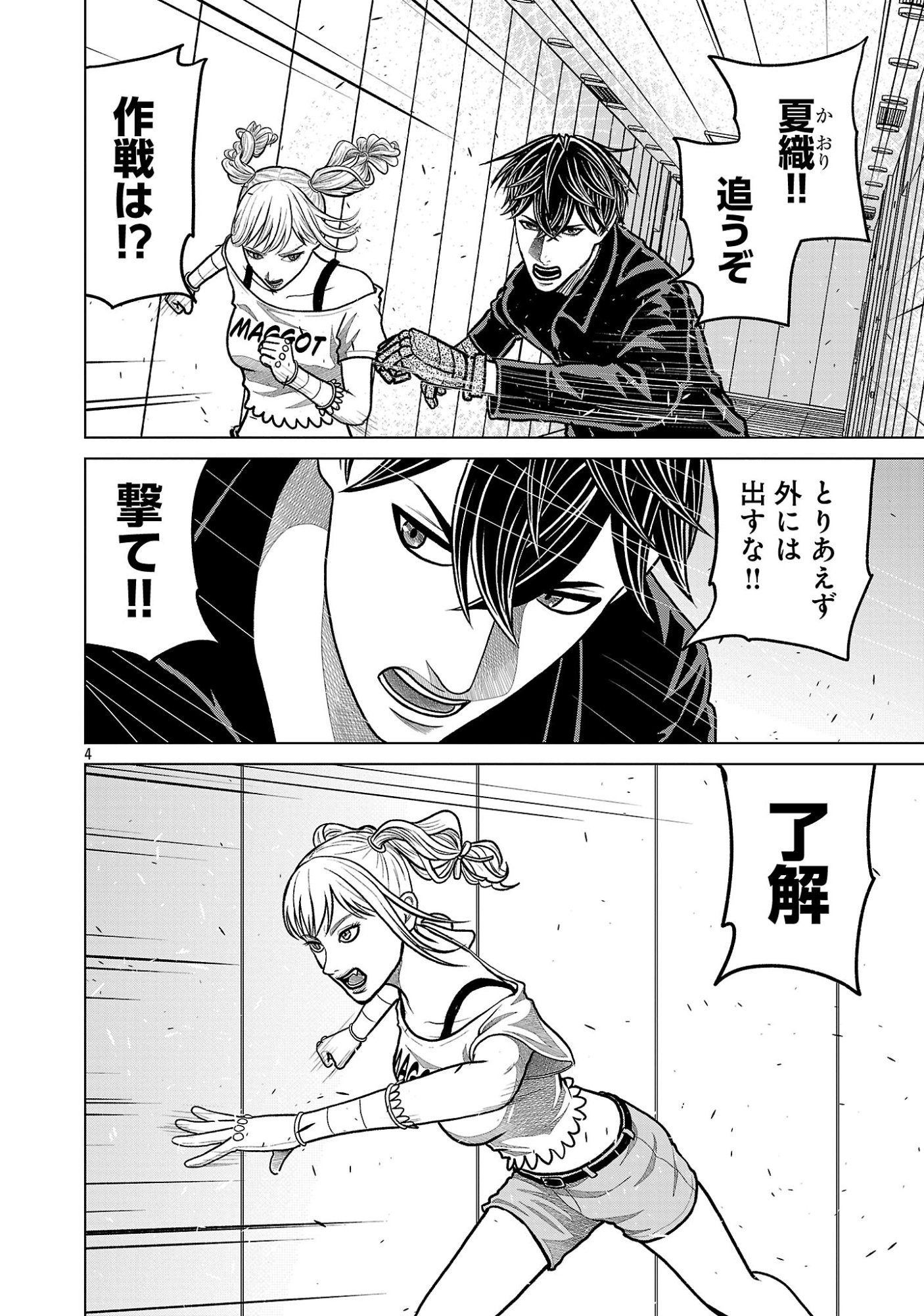 God App: Criminal Hunter Chapter 57 6ページ