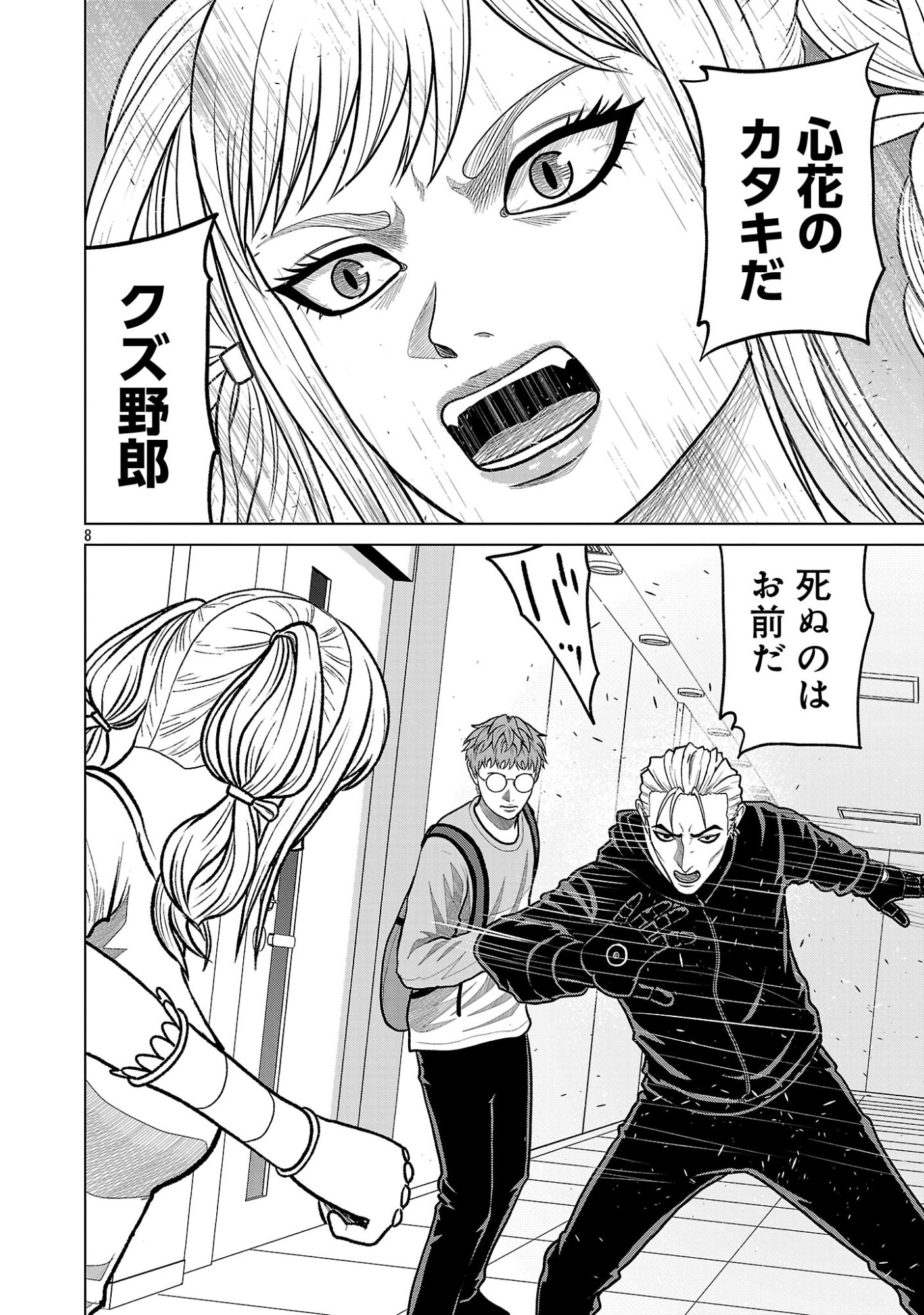God App: Criminal Hunter Chapter 57 10ページ
