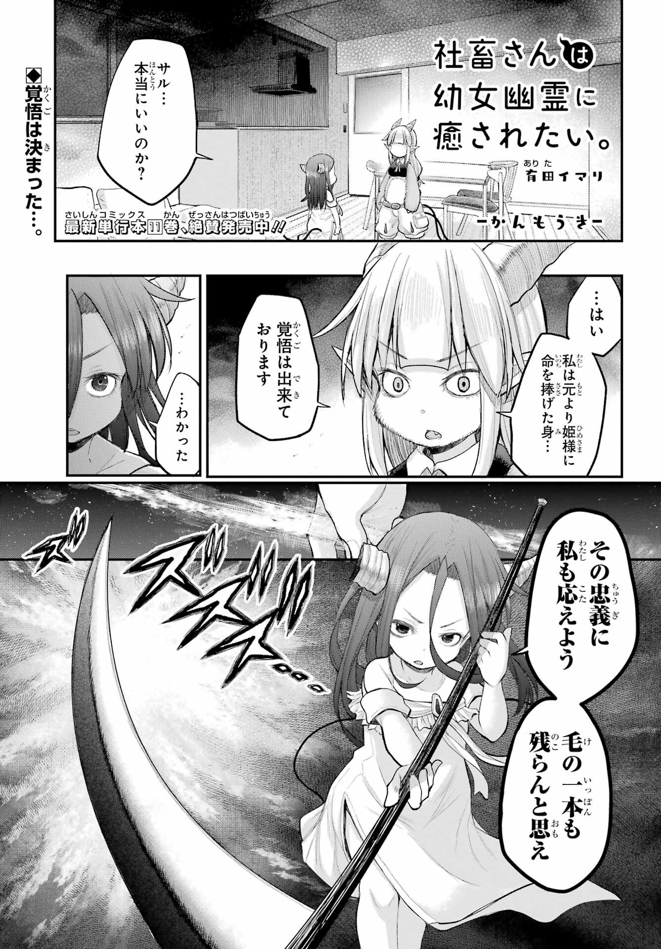 Shachiku-san wa Youjo Yuurei ni Iyasaretai. Chapter 58 1ページ