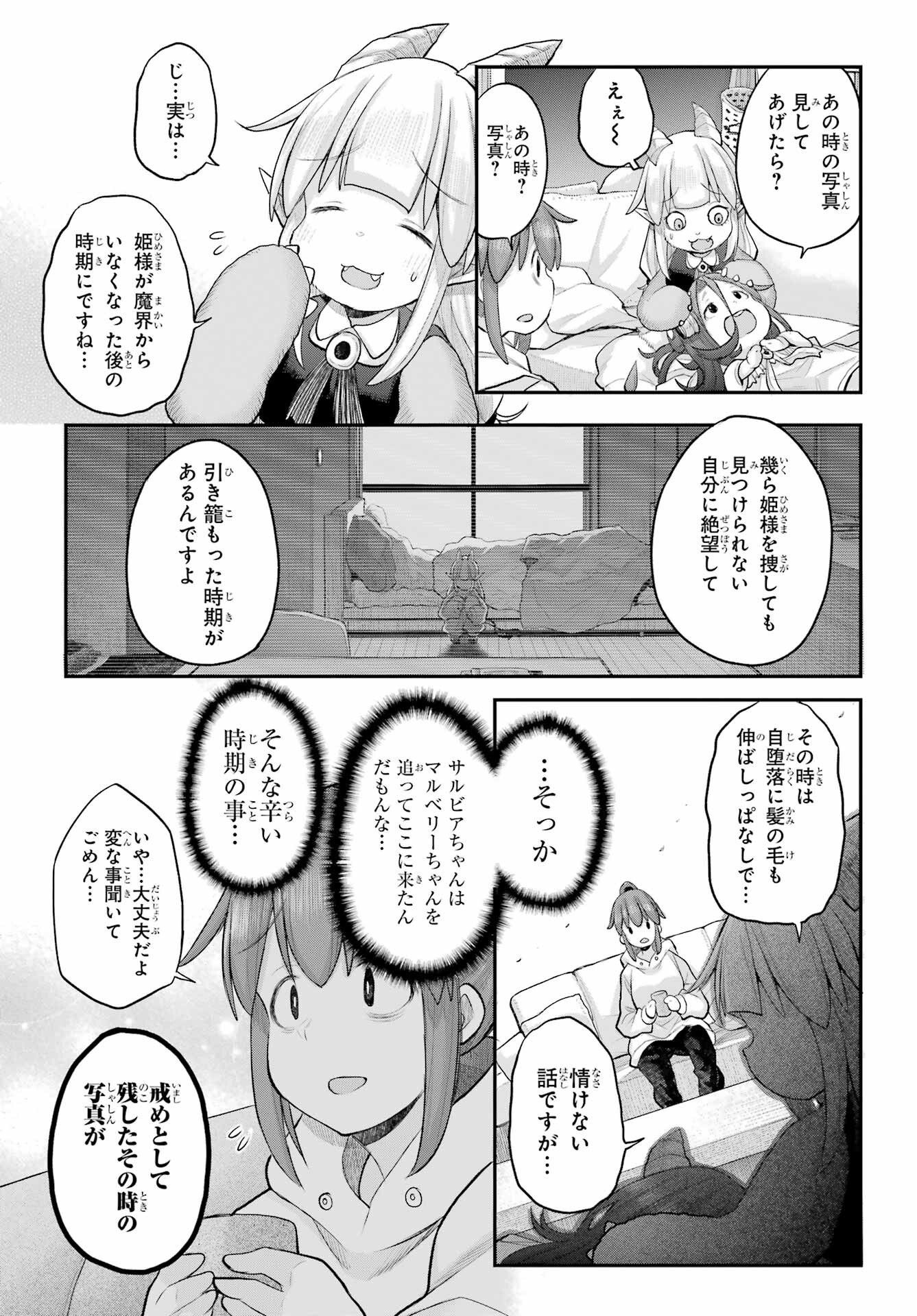 Shachiku-san wa Youjo Yuurei ni Iyasaretai. Chapter 58 11ページ