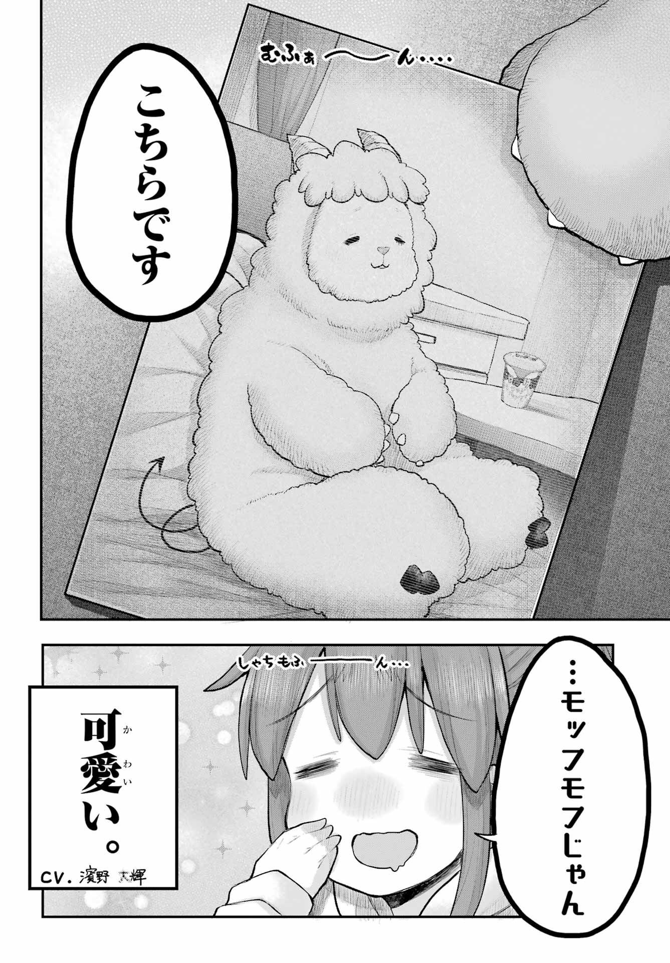 Shachiku-san wa Youjo Yuurei ni Iyasaretai. Chapter 58 12ページ