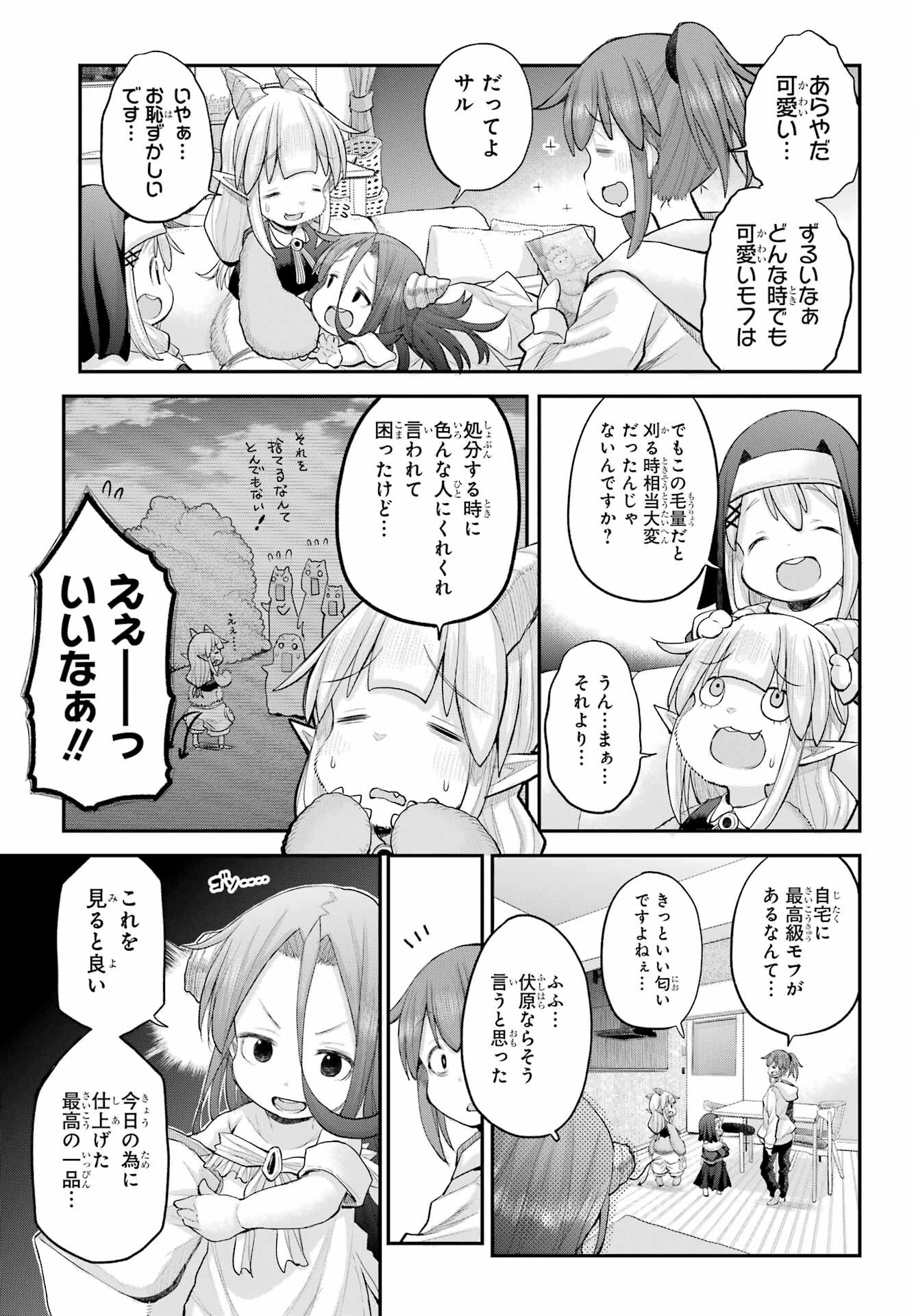 Shachiku-san wa Youjo Yuurei ni Iyasaretai. Chapter 58 13ページ