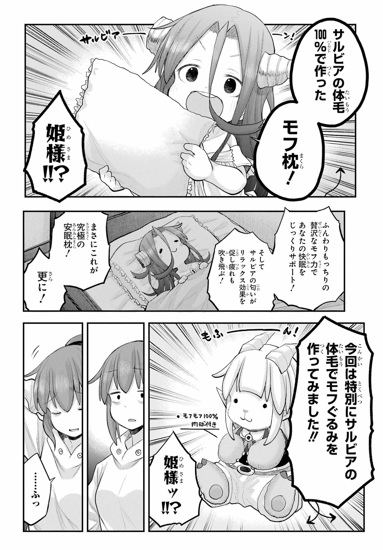 Shachiku-san wa Youjo Yuurei ni Iyasaretai. Chapter 58 14ページ