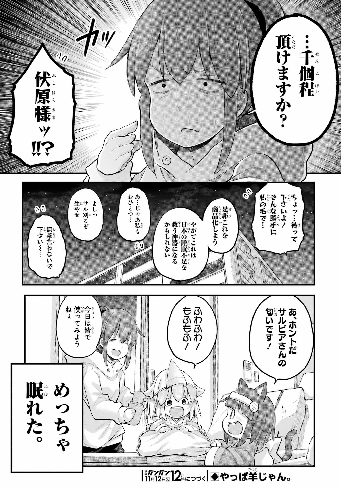 Shachiku-san wa Youjo Yuurei ni Iyasaretai. Chapter 58 15ページ