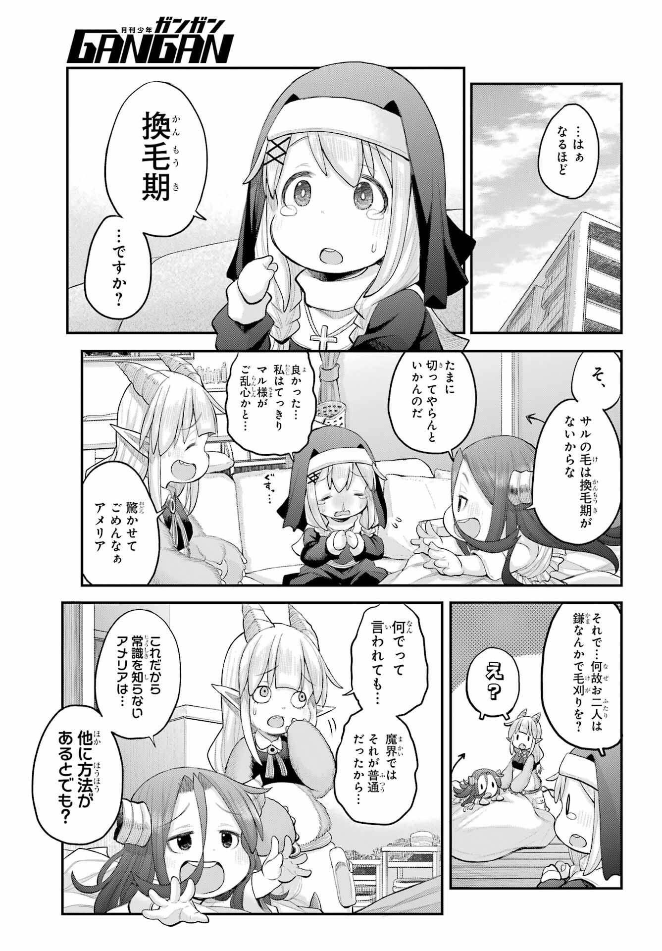 Shachiku-san wa Youjo Yuurei ni Iyasaretai. Chapter 58 3ページ