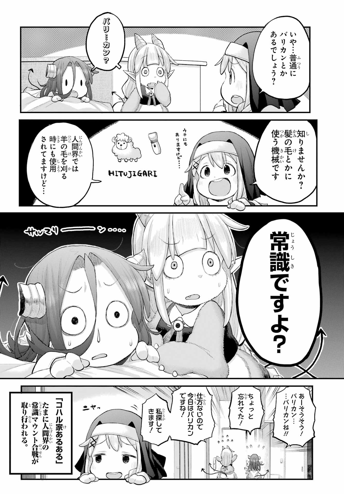 Shachiku-san wa Youjo Yuurei ni Iyasaretai. Chapter 58 4ページ