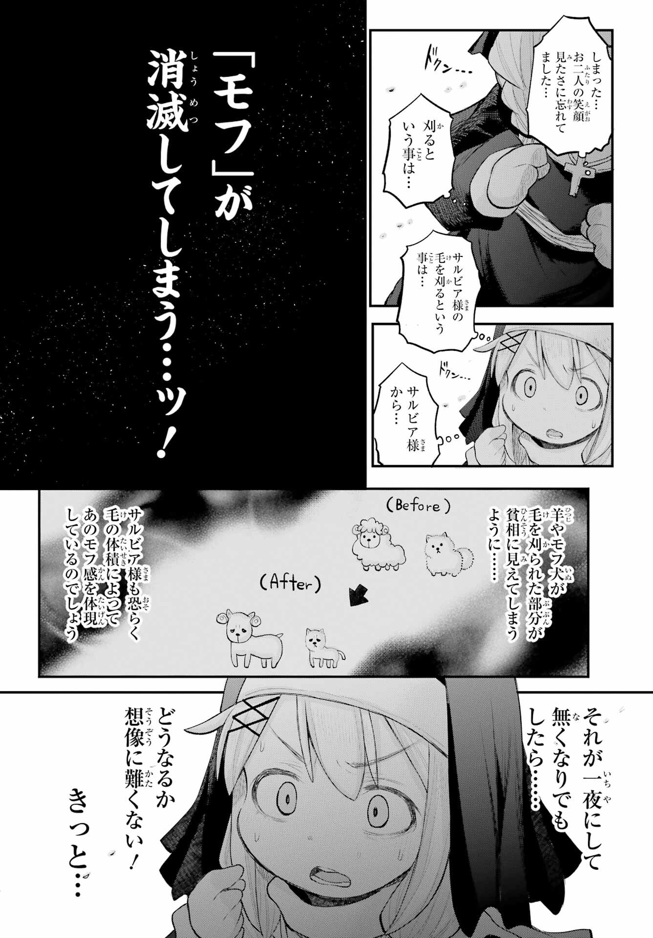 Shachiku-san wa Youjo Yuurei ni Iyasaretai. Chapter 58 6ページ