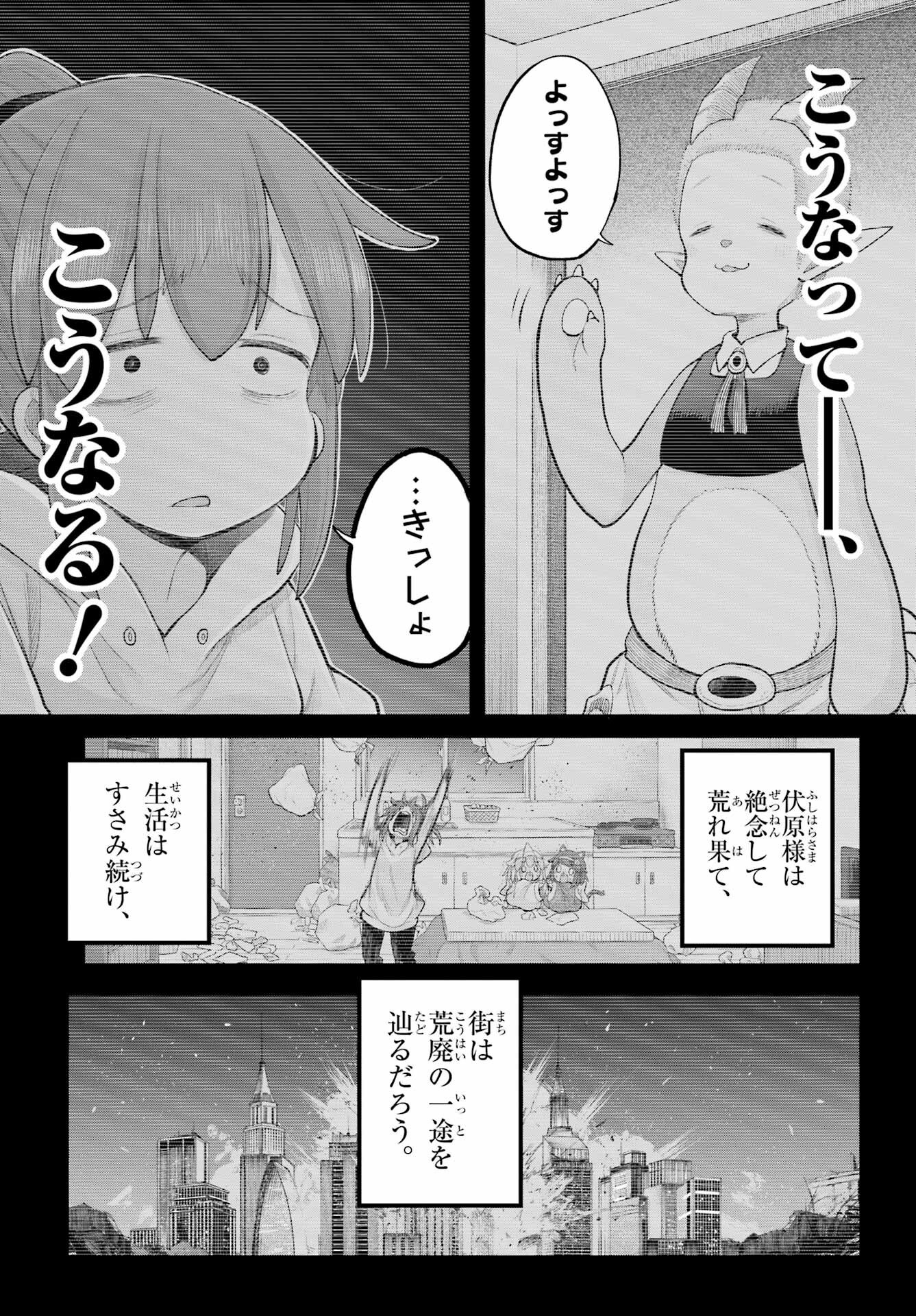 Shachiku-san wa Youjo Yuurei ni Iyasaretai. Chapter 58 7ページ