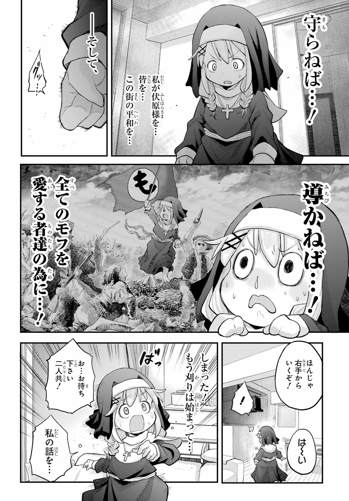 Shachiku-san wa Youjo Yuurei ni Iyasaretai. Chapter 58 8ページ