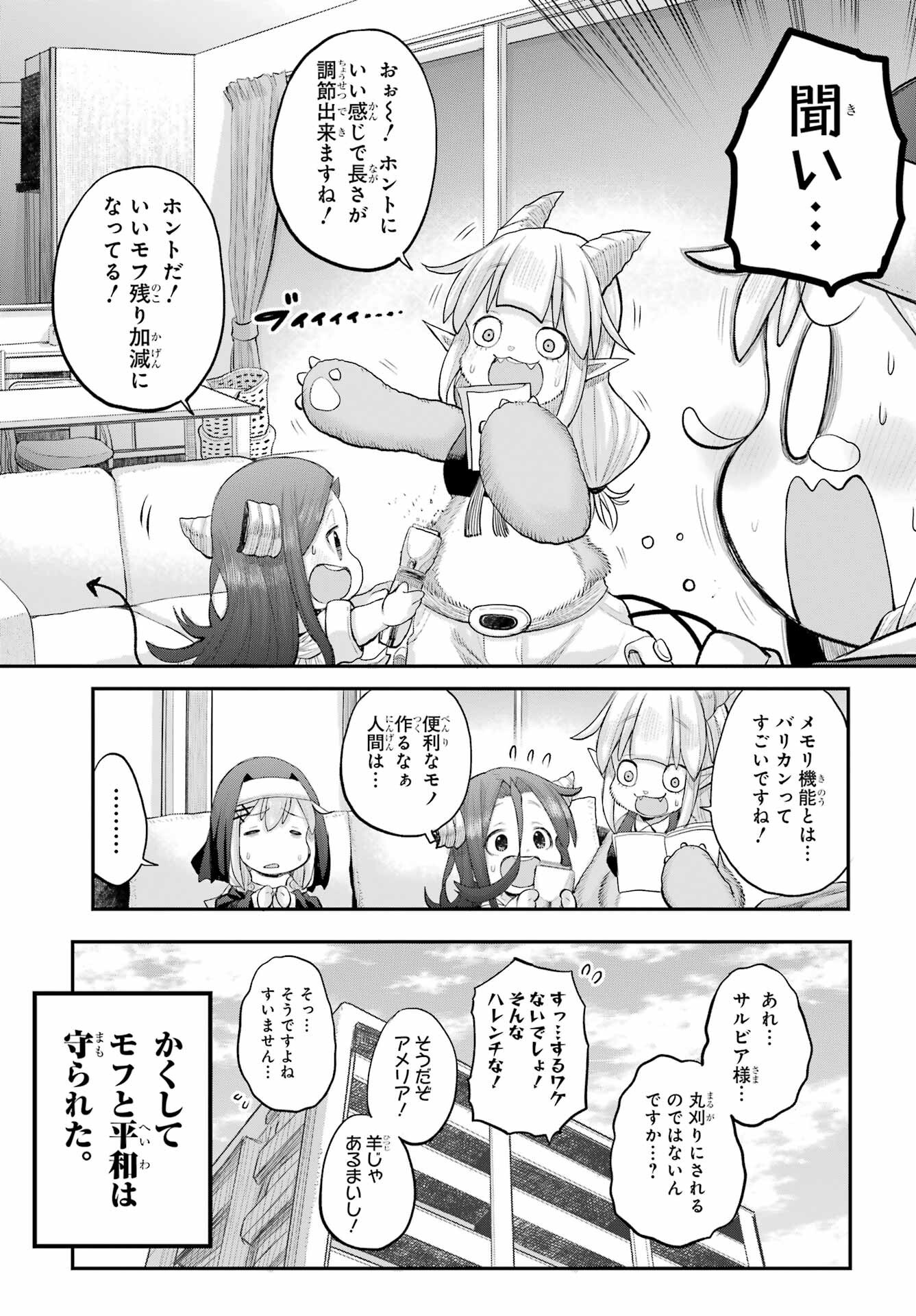 Shachiku-san wa Youjo Yuurei ni Iyasaretai. Chapter 58 9ページ