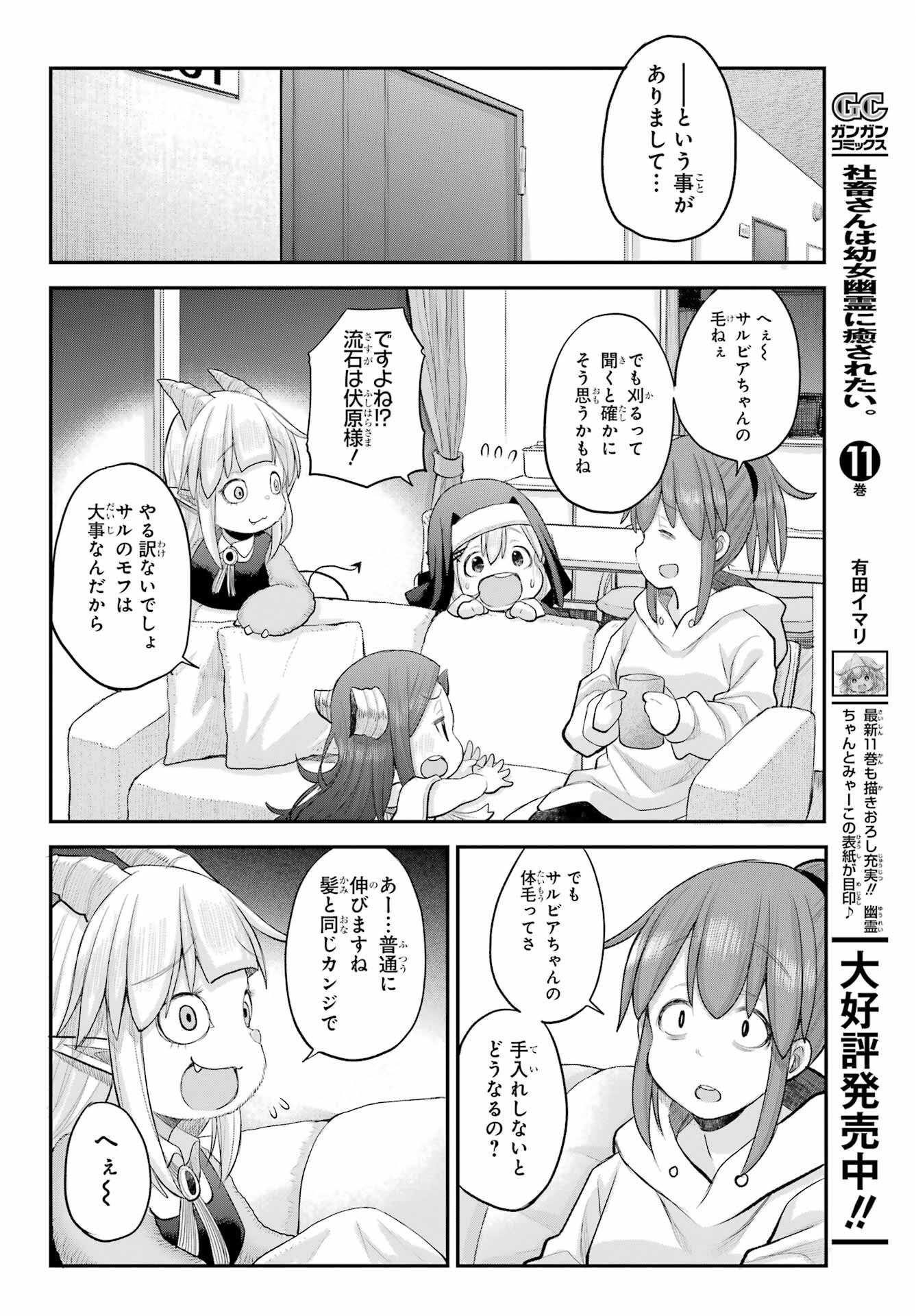 Shachiku-san wa Youjo Yuurei ni Iyasaretai. Chapter 58 10ページ