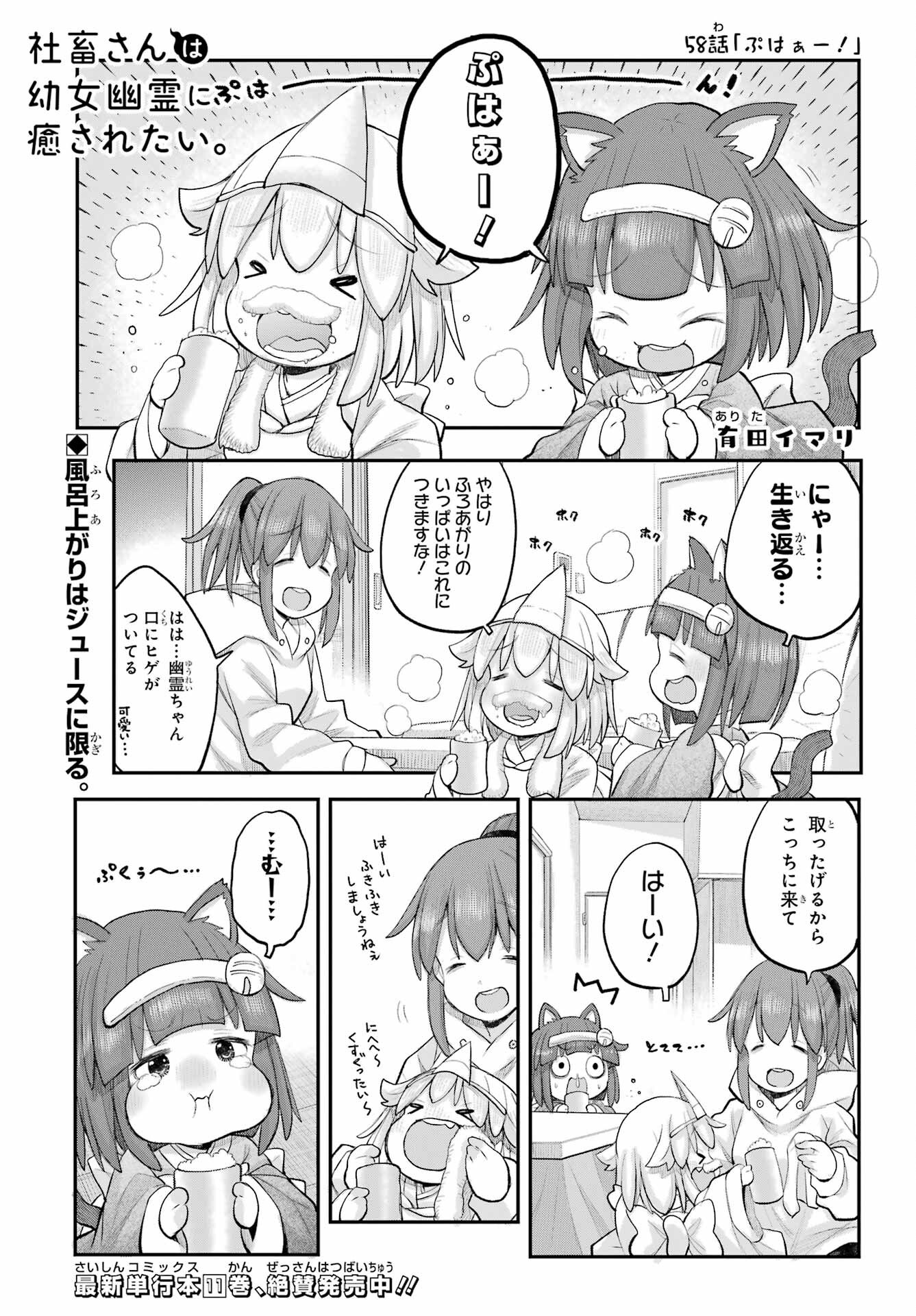 Shachiku-san wa Youjo Yuurei ni Iyasaretai. Chapter 59 1ページ