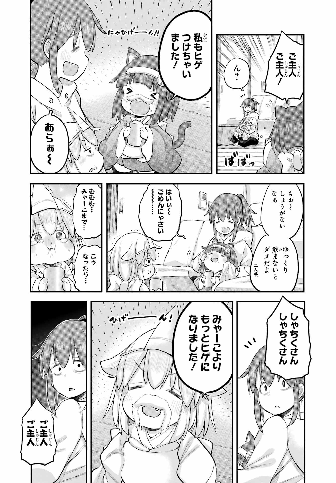 Shachiku-san wa Youjo Yuurei ni Iyasaretai. Chapter 59 2ページ