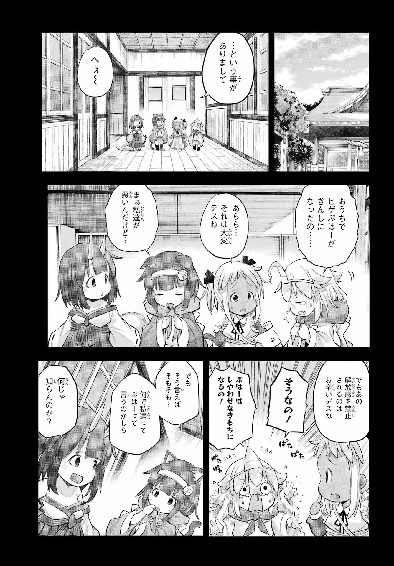 Shachiku-san wa Youjo Yuurei ni Iyasaretai. Chapter 59 11ページ