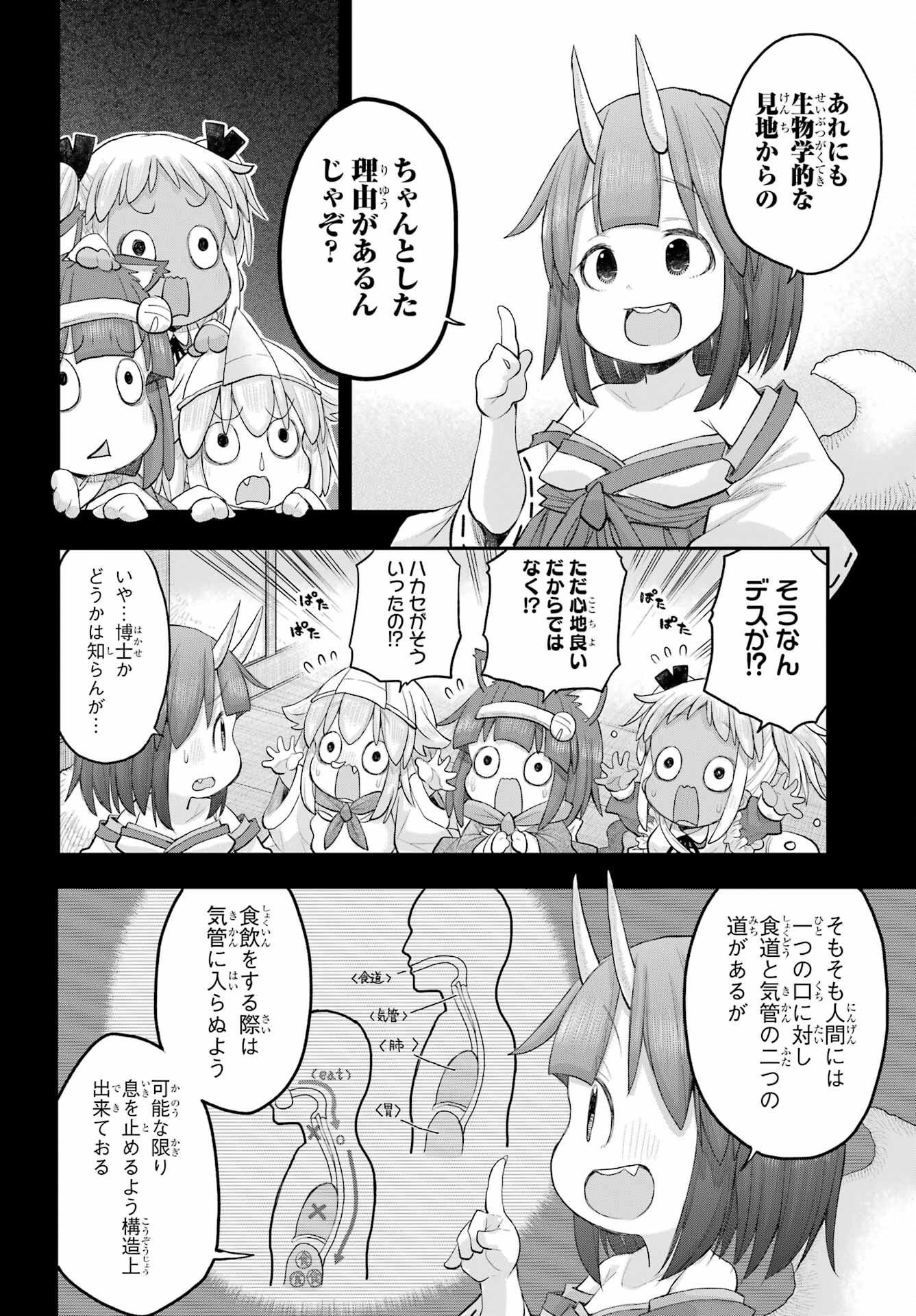 Shachiku-san wa Youjo Yuurei ni Iyasaretai. Chapter 59 12ページ