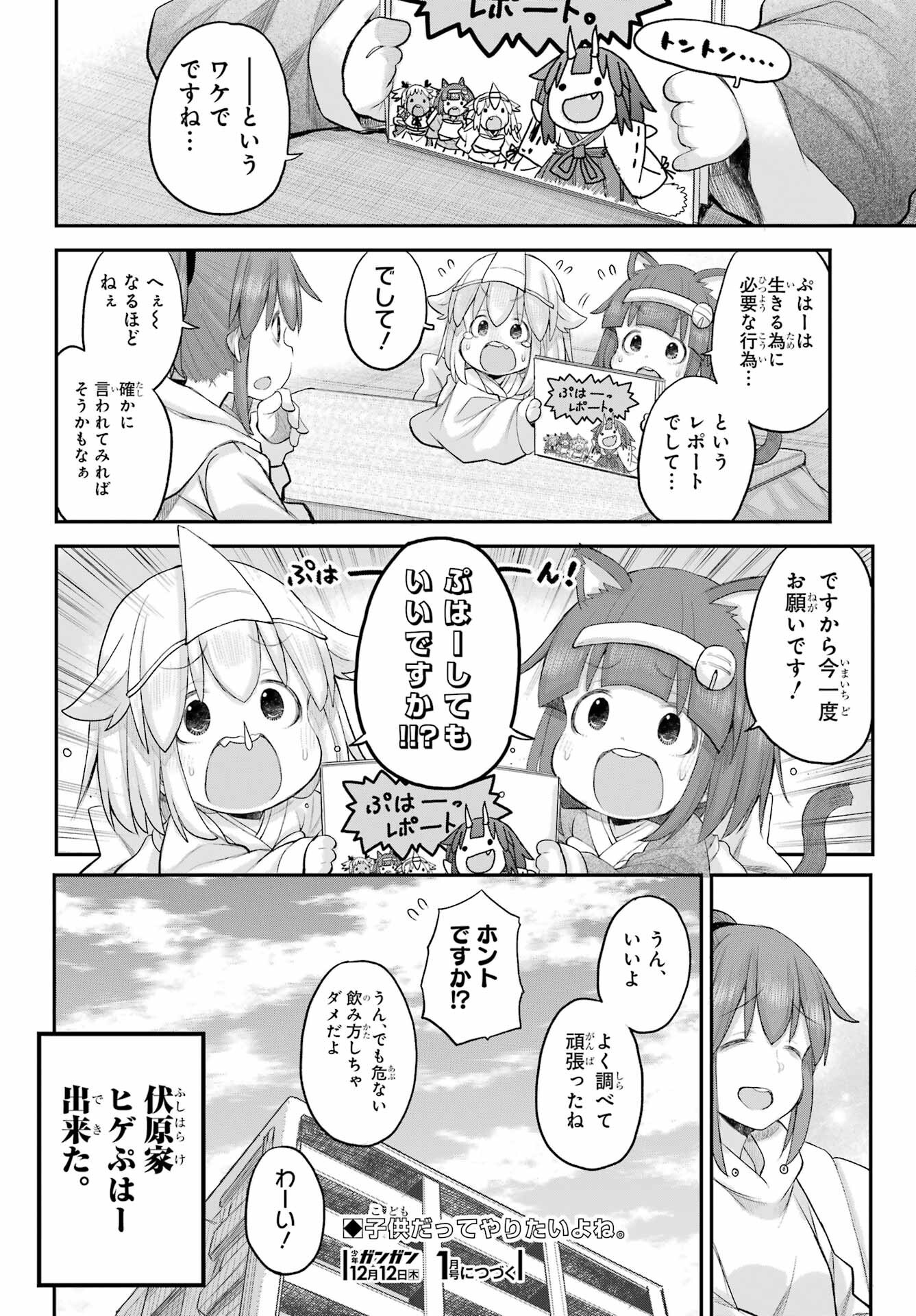 Shachiku-san wa Youjo Yuurei ni Iyasaretai. Chapter 59 14ページ
