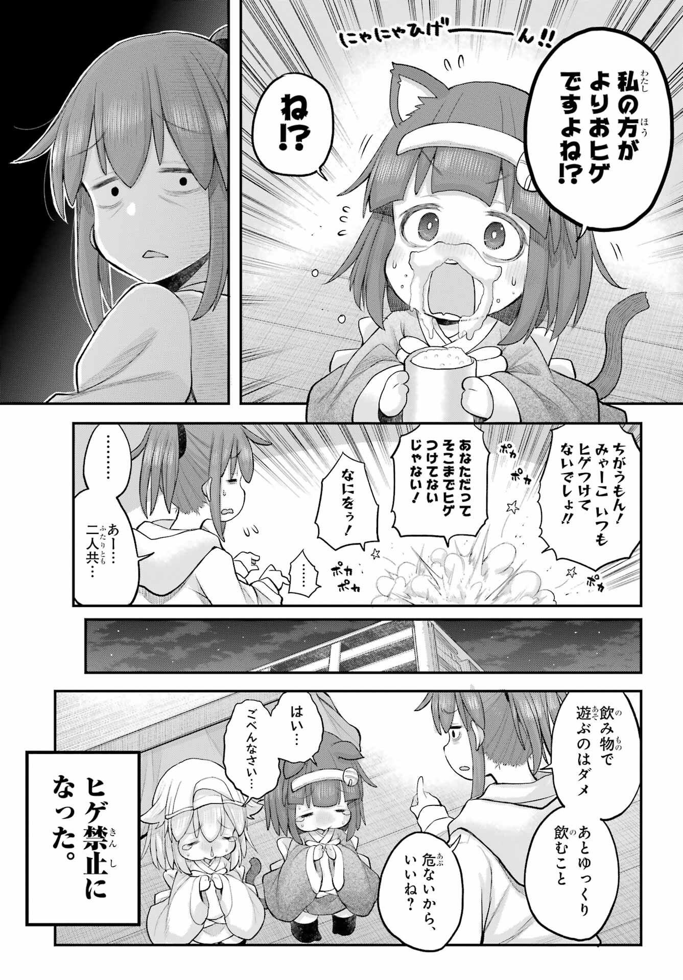 Shachiku-san wa Youjo Yuurei ni Iyasaretai. Chapter 59 3ページ