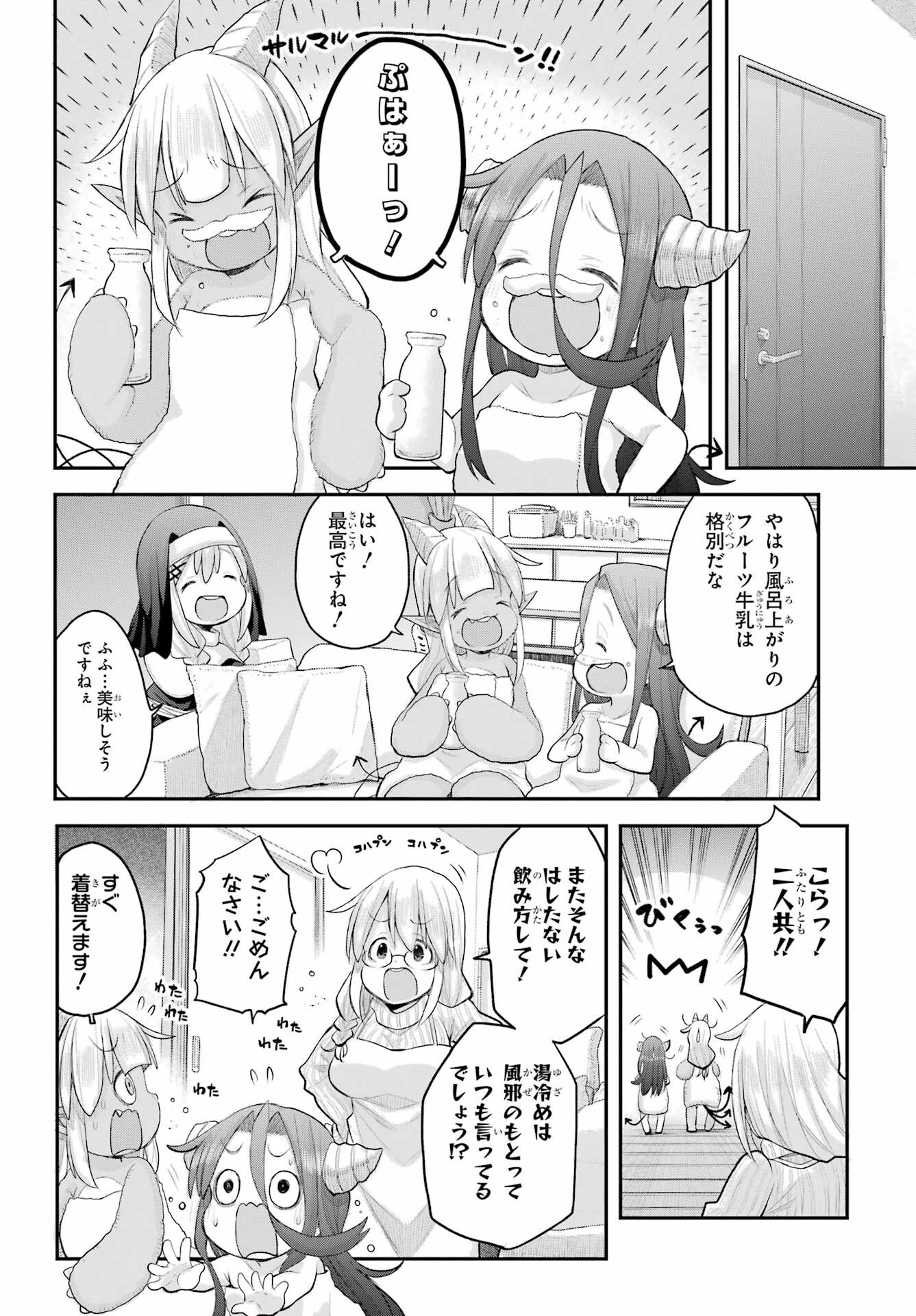 Shachiku-san wa Youjo Yuurei ni Iyasaretai. Chapter 59 4ページ