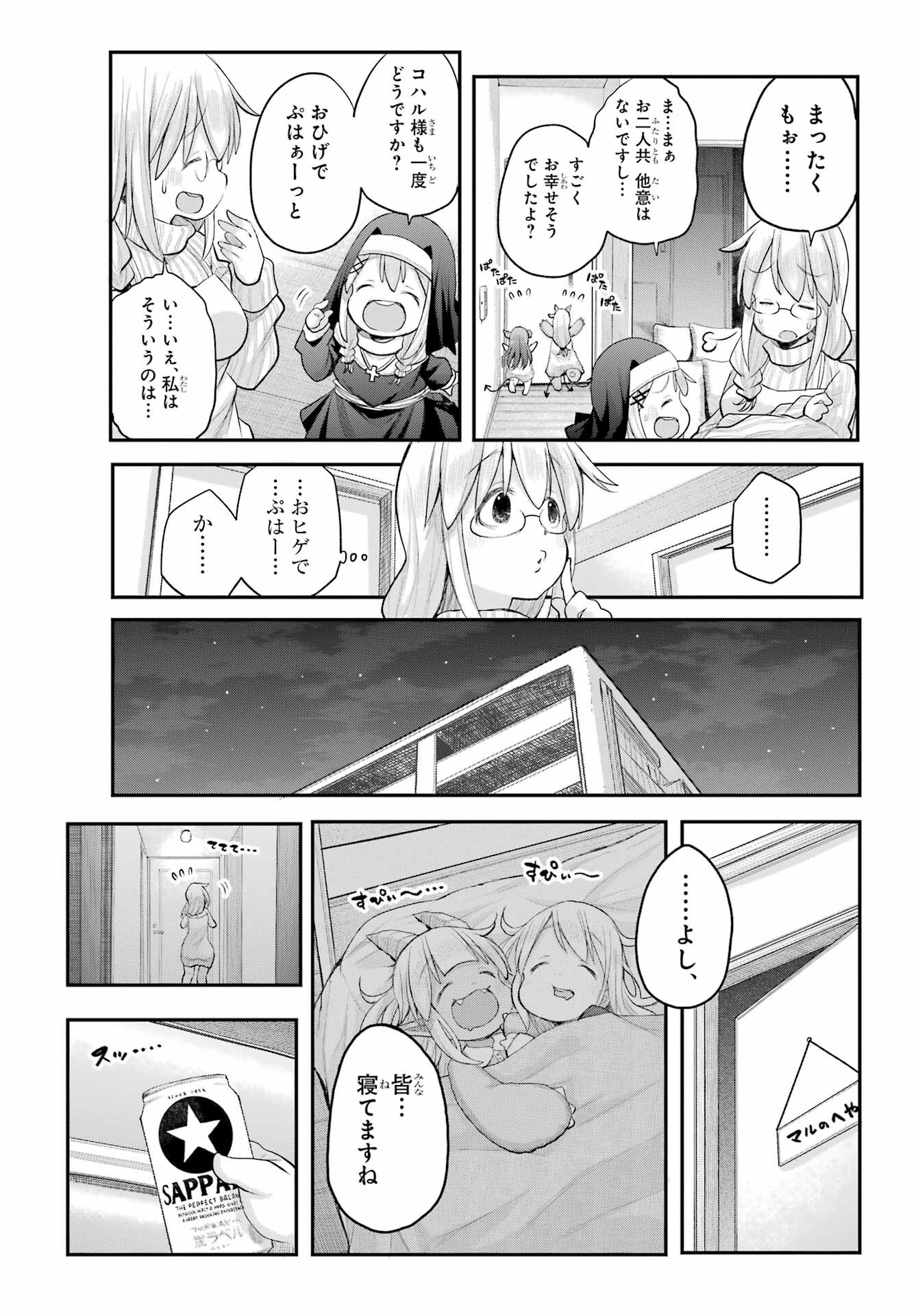 Shachiku-san wa Youjo Yuurei ni Iyasaretai. Chapter 59 5ページ