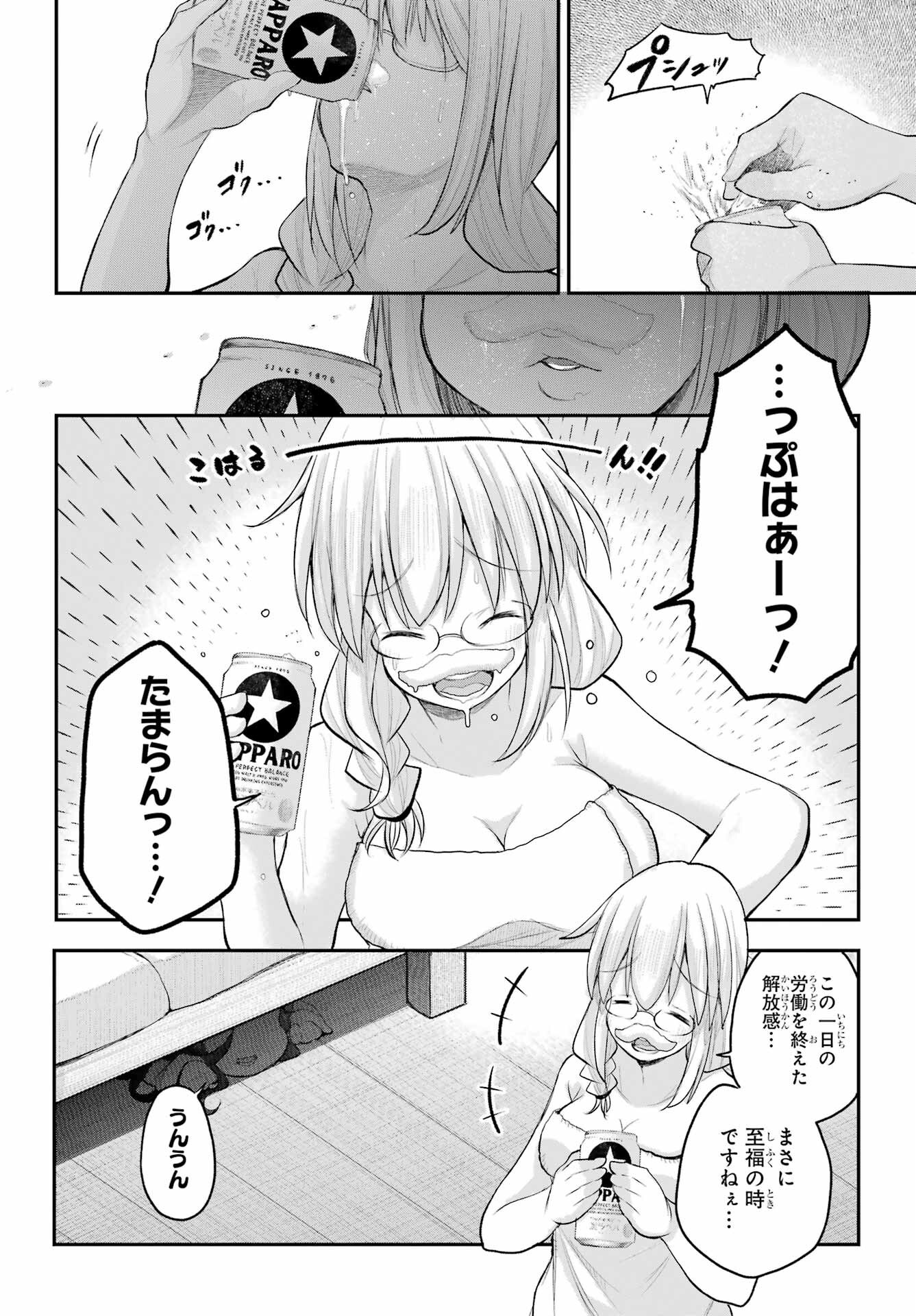 Shachiku-san wa Youjo Yuurei ni Iyasaretai. Chapter 59 6ページ