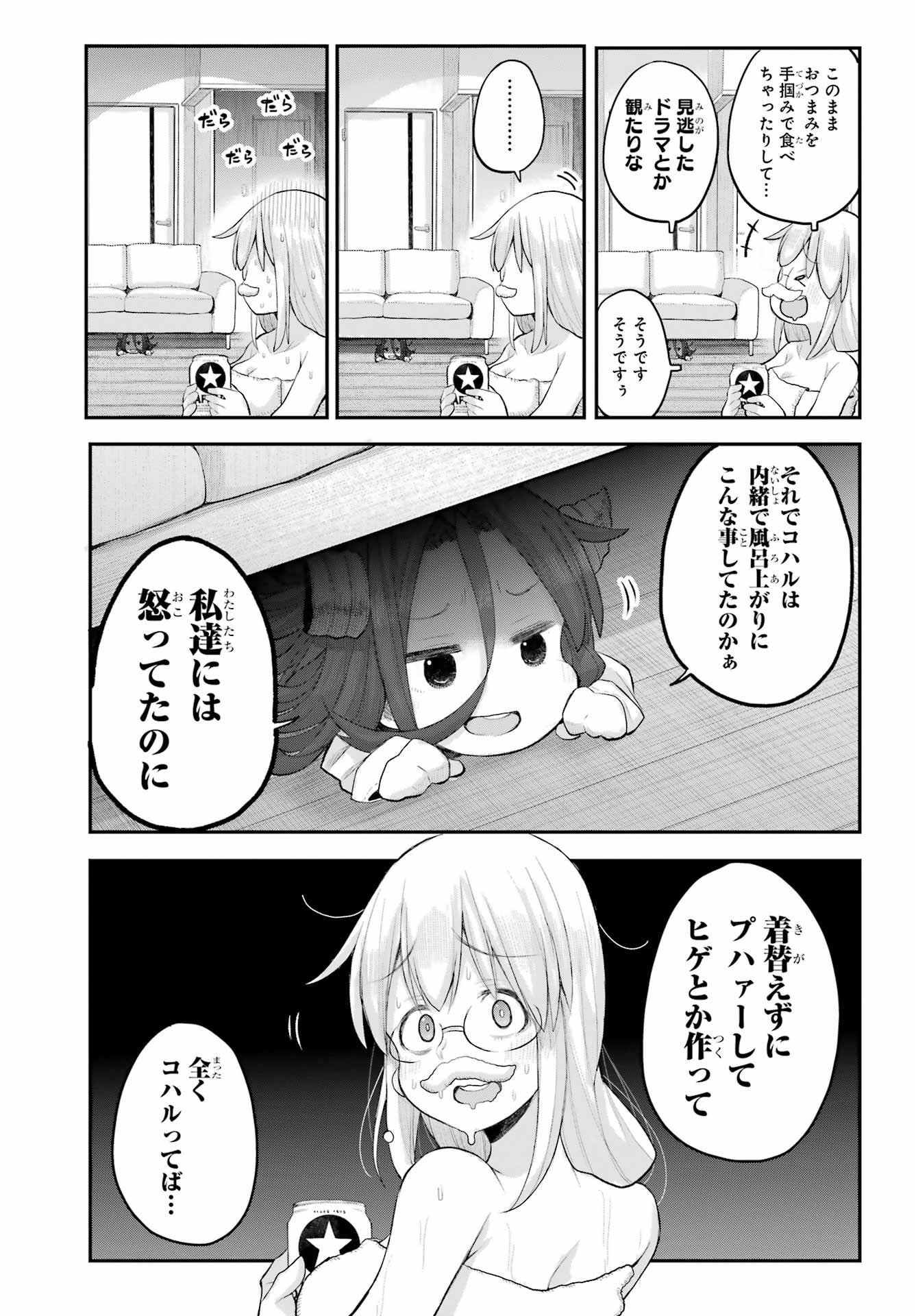 Shachiku-san wa Youjo Yuurei ni Iyasaretai. Chapter 59 7ページ