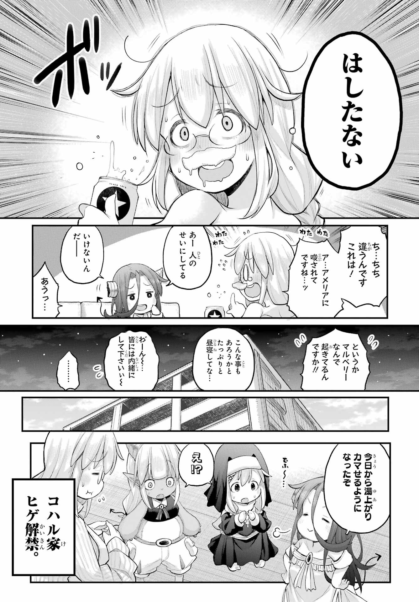 Shachiku-san wa Youjo Yuurei ni Iyasaretai. Chapter 59 8ページ