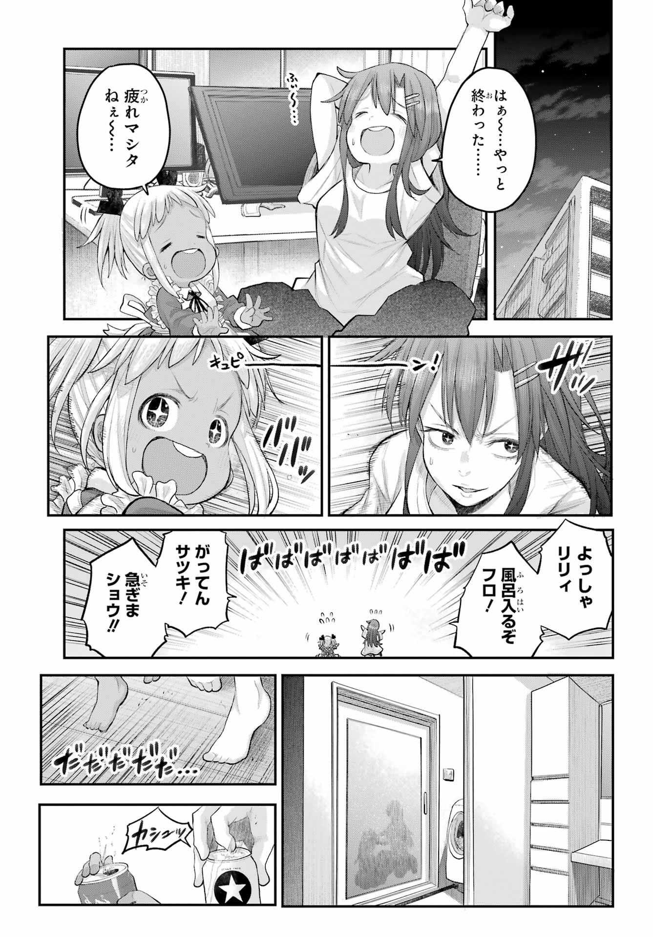 Shachiku-san wa Youjo Yuurei ni Iyasaretai. Chapter 59 9ページ