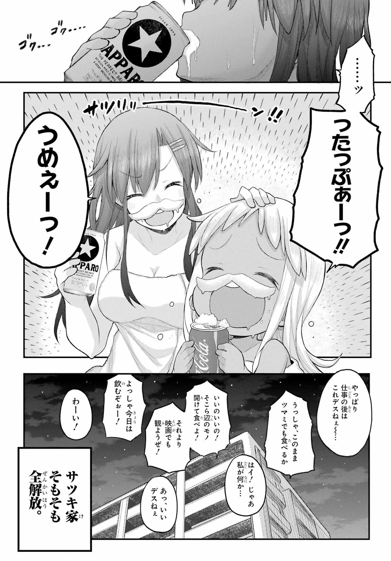 Shachiku-san wa Youjo Yuurei ni Iyasaretai. Chapter 59 10ページ