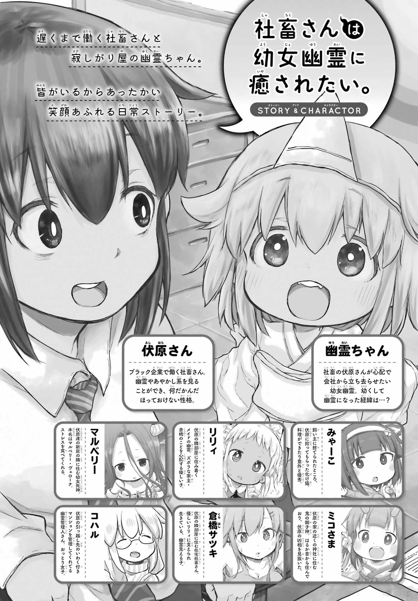 Shachiku-san wa Youjo Yuurei ni Iyasaretai. Chapter 60 1ページ