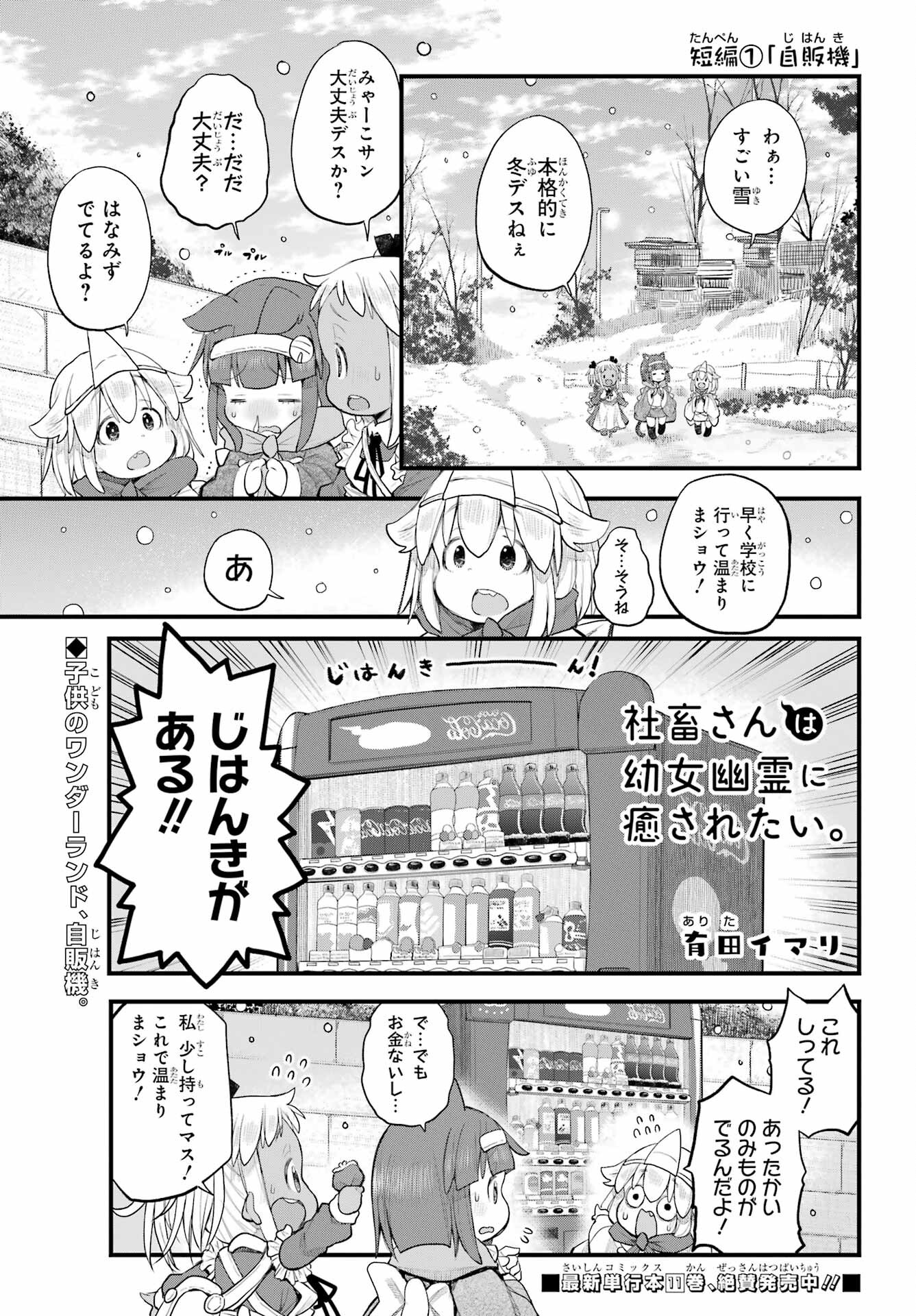 Shachiku-san wa Youjo Yuurei ni Iyasaretai. Chapter 60 2ページ