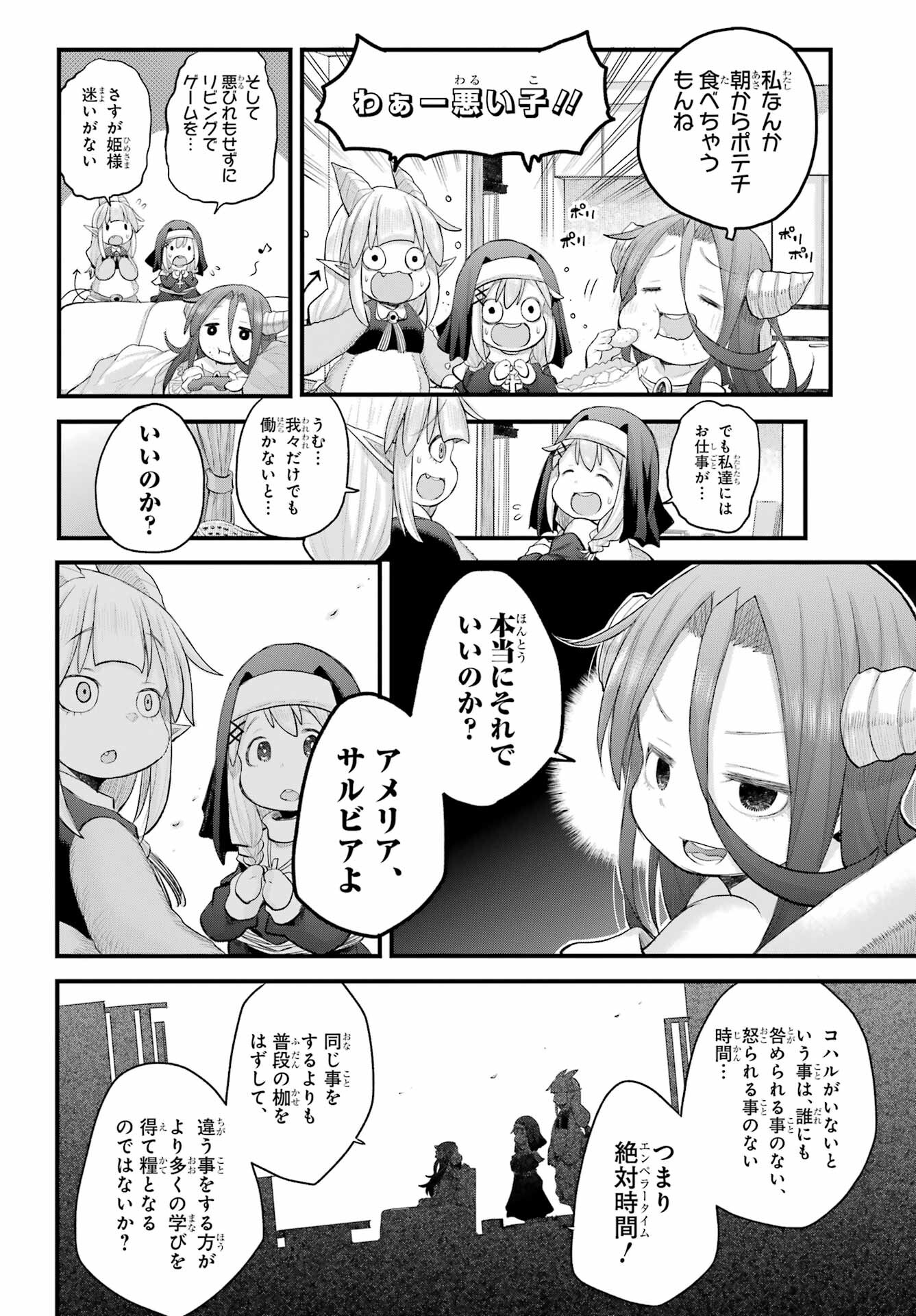 Shachiku-san wa Youjo Yuurei ni Iyasaretai. Chapter 60 11ページ