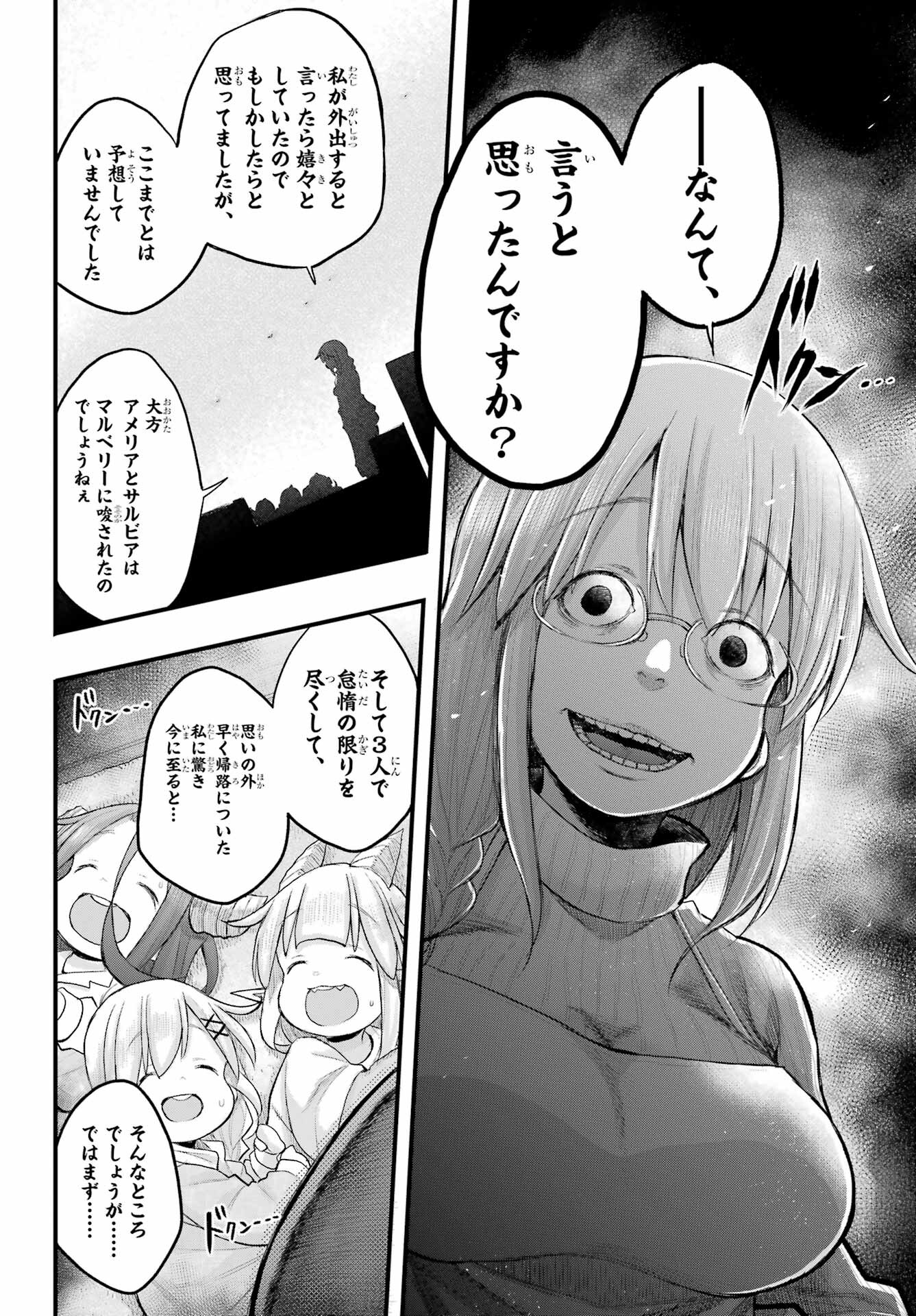 Shachiku-san wa Youjo Yuurei ni Iyasaretai. Chapter 60 17ページ
