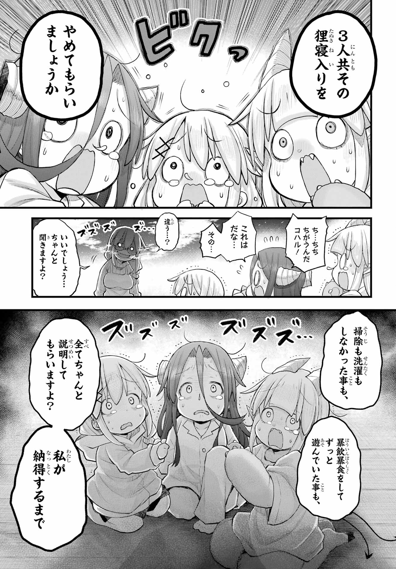 Shachiku-san wa Youjo Yuurei ni Iyasaretai. Chapter 60 18ページ