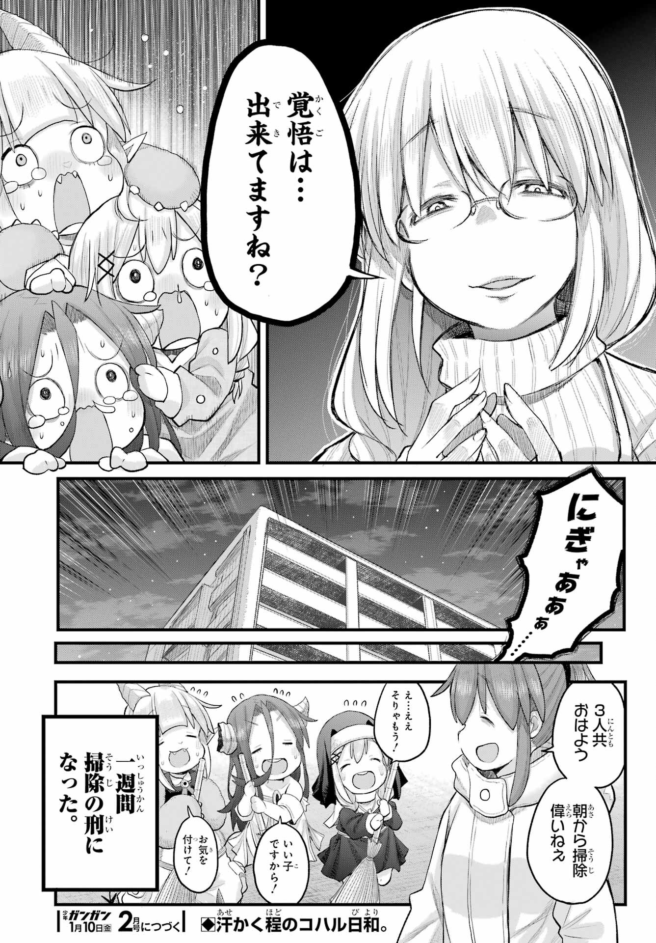 Shachiku-san wa Youjo Yuurei ni Iyasaretai. Chapter 60 19ページ
