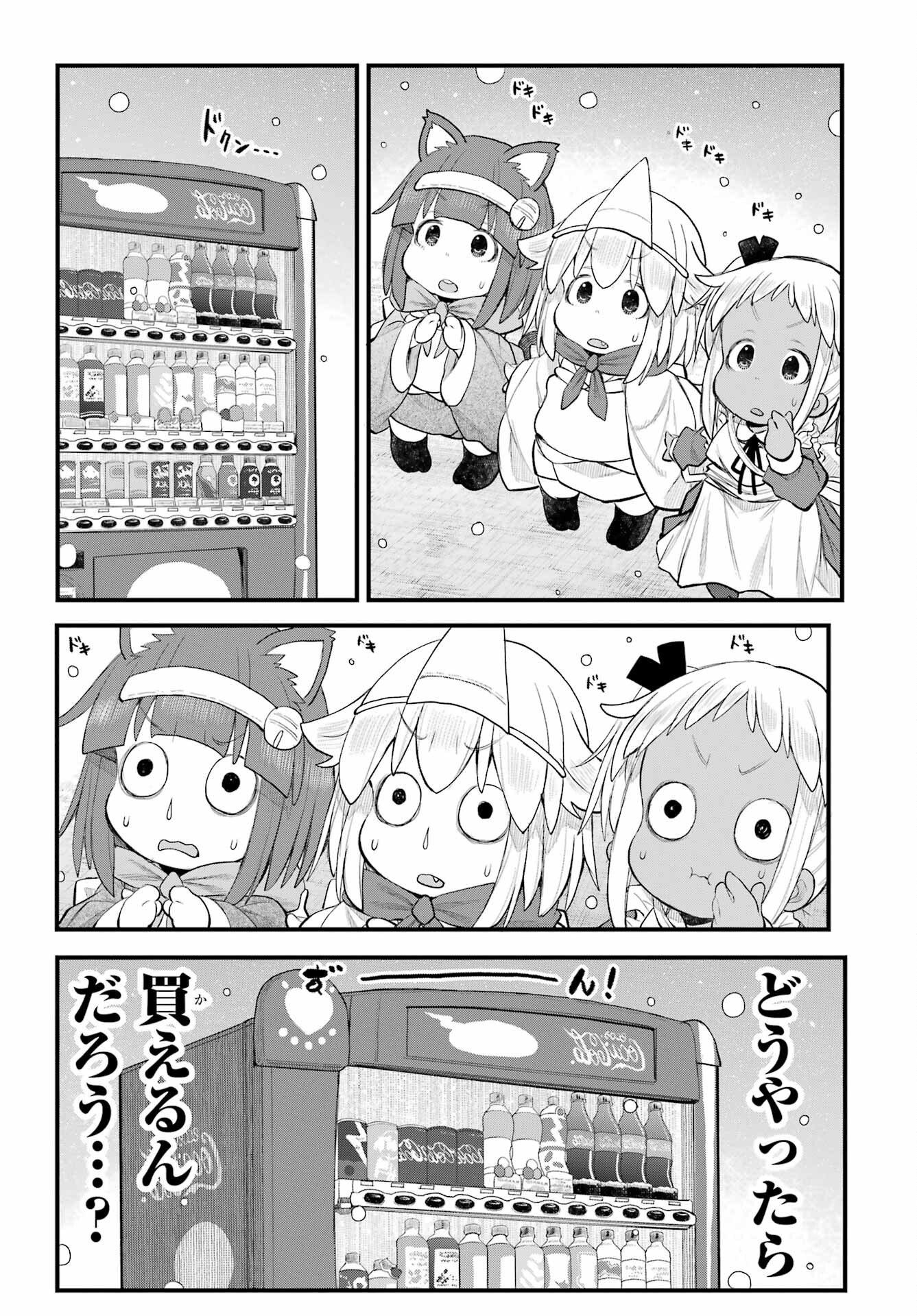 Shachiku-san wa Youjo Yuurei ni Iyasaretai. Chapter 60 3ページ